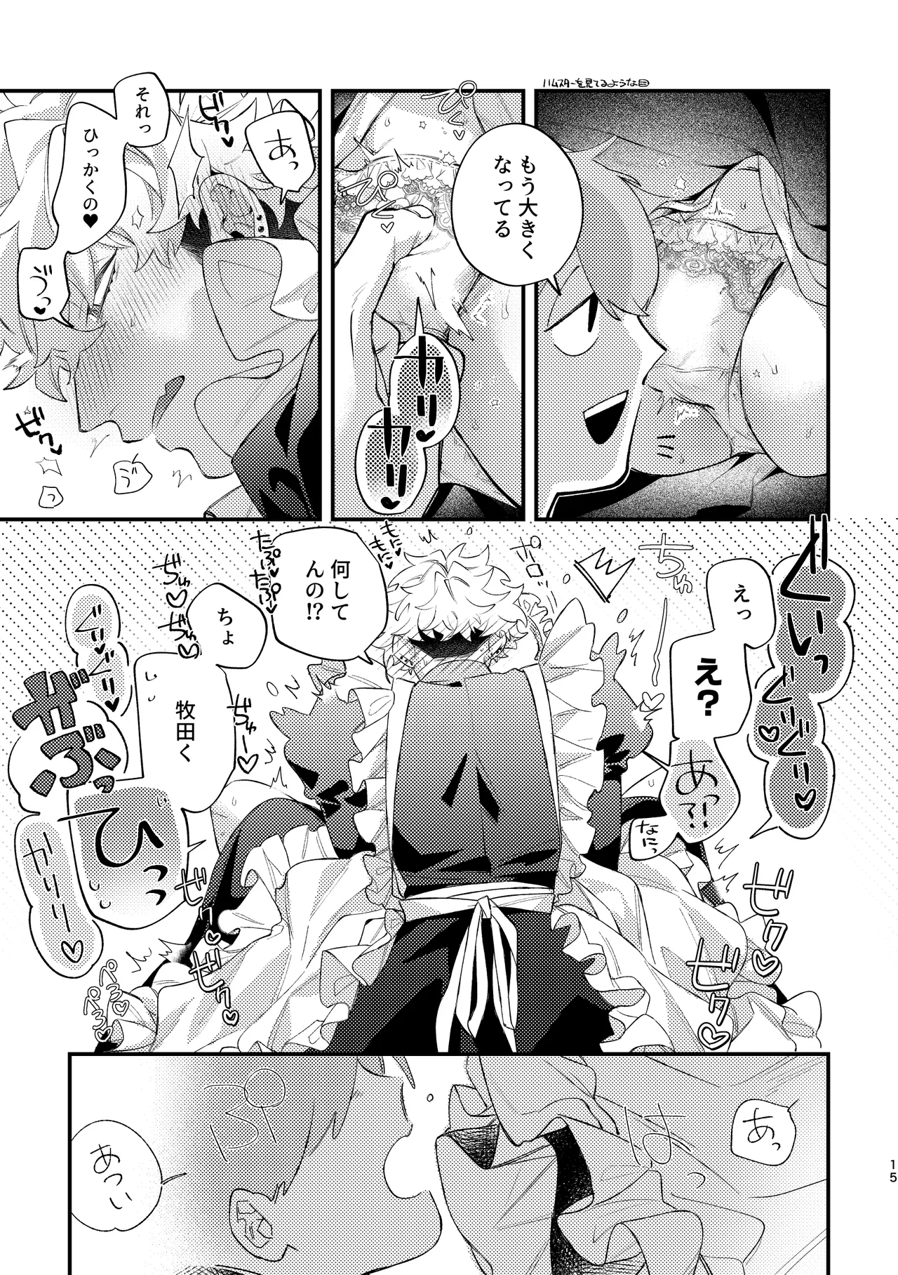 フリルに溺れろ♡ - page15