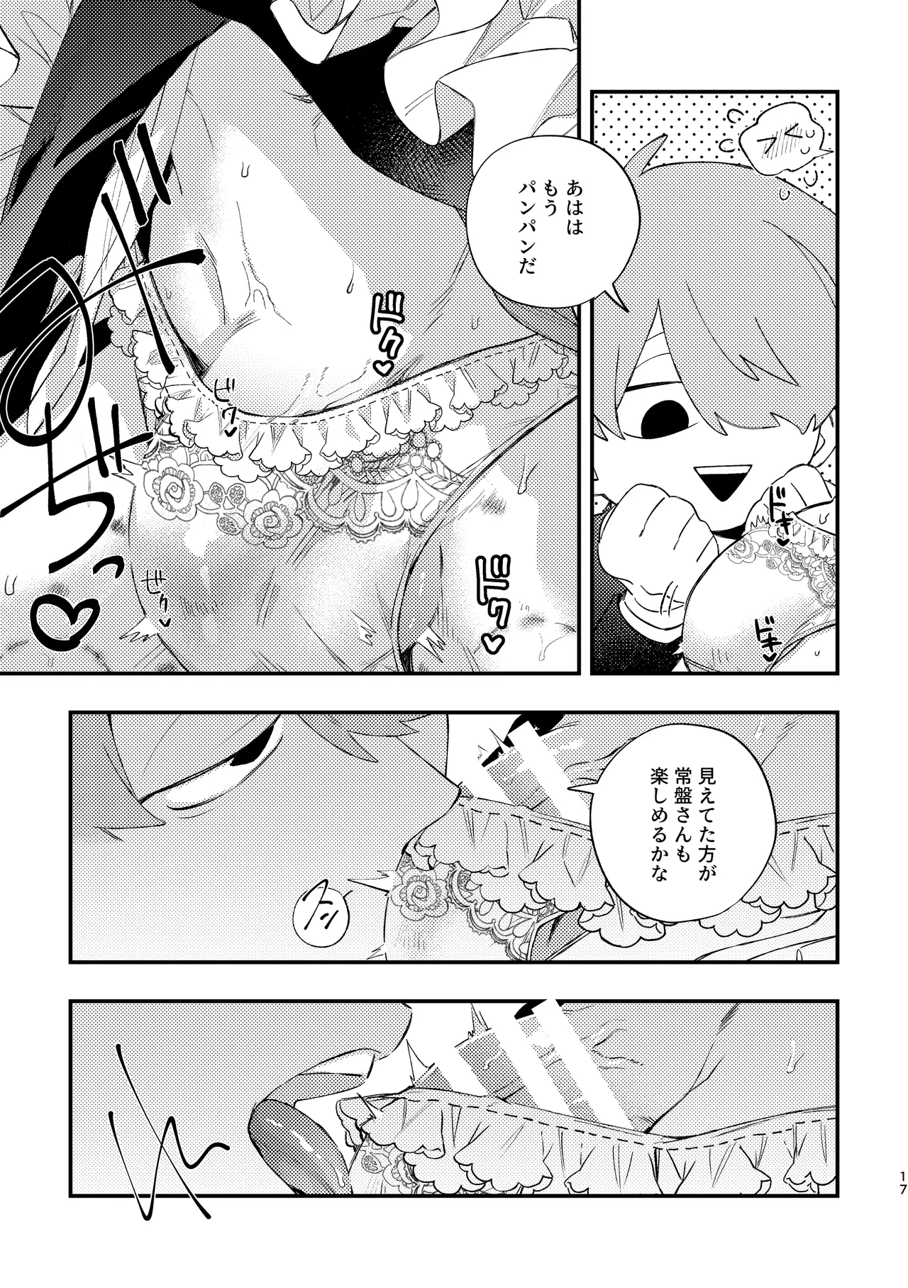 フリルに溺れろ♡ - page17