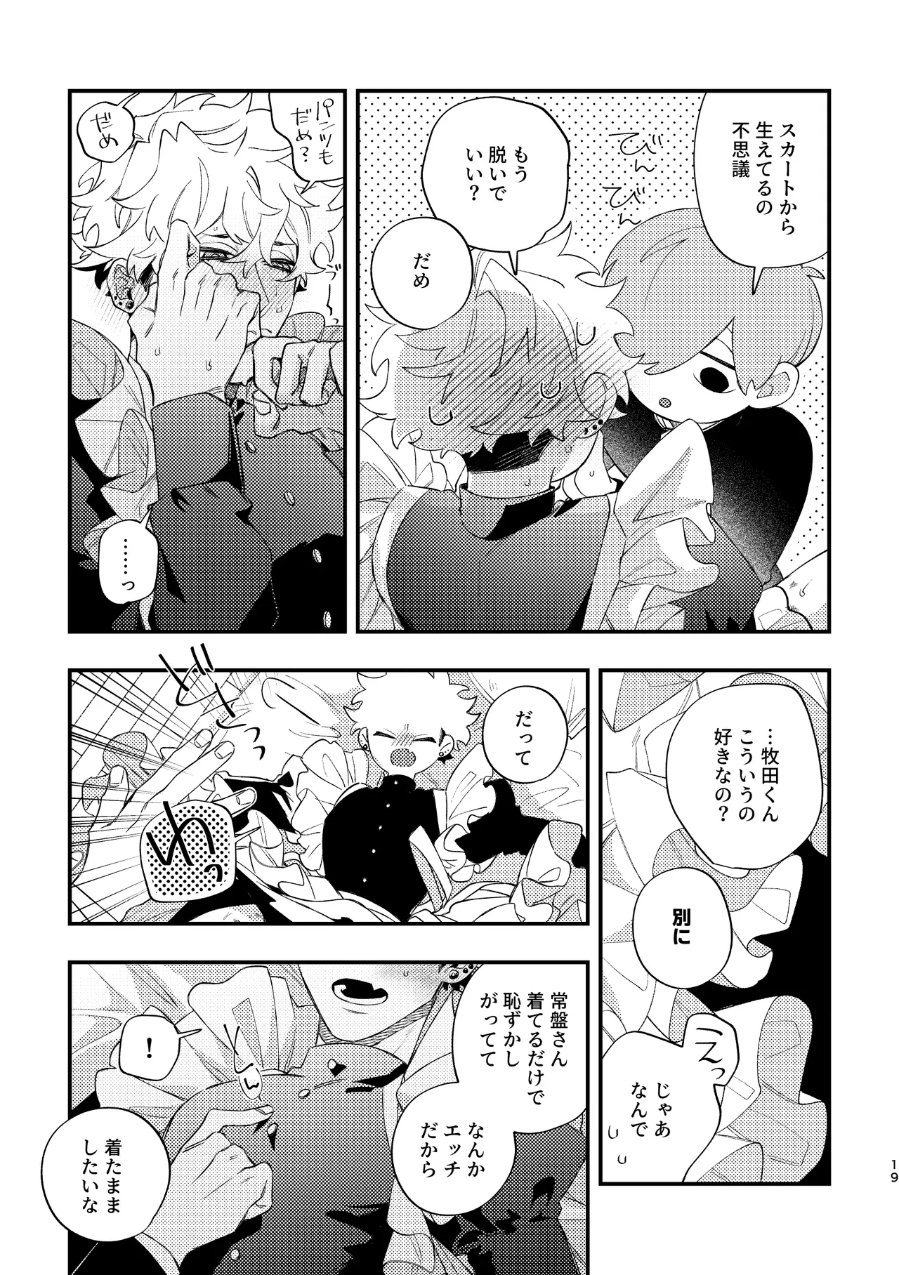 フリルに溺れろ♡ - page19