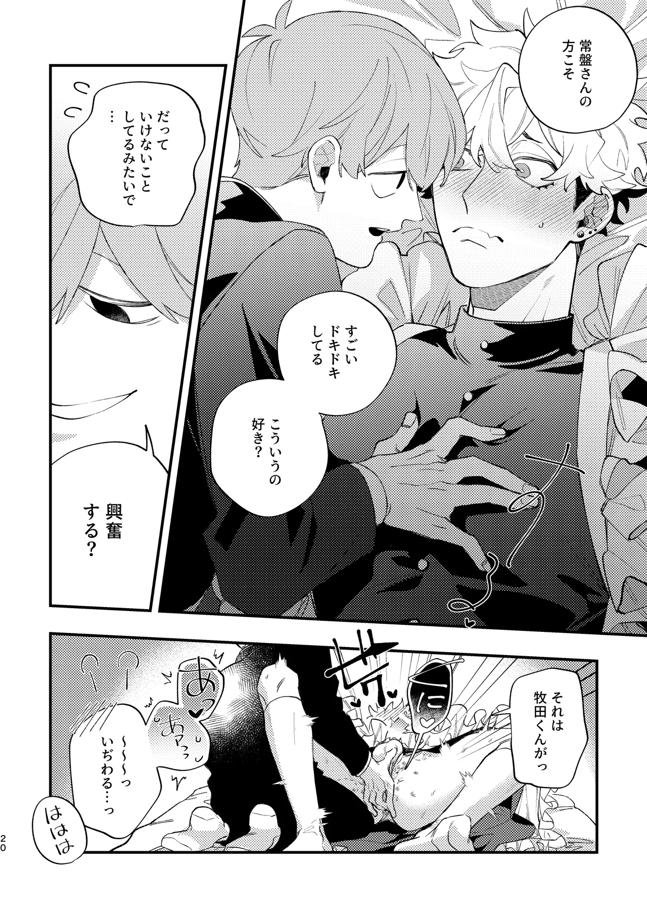 フリルに溺れろ♡ - page20
