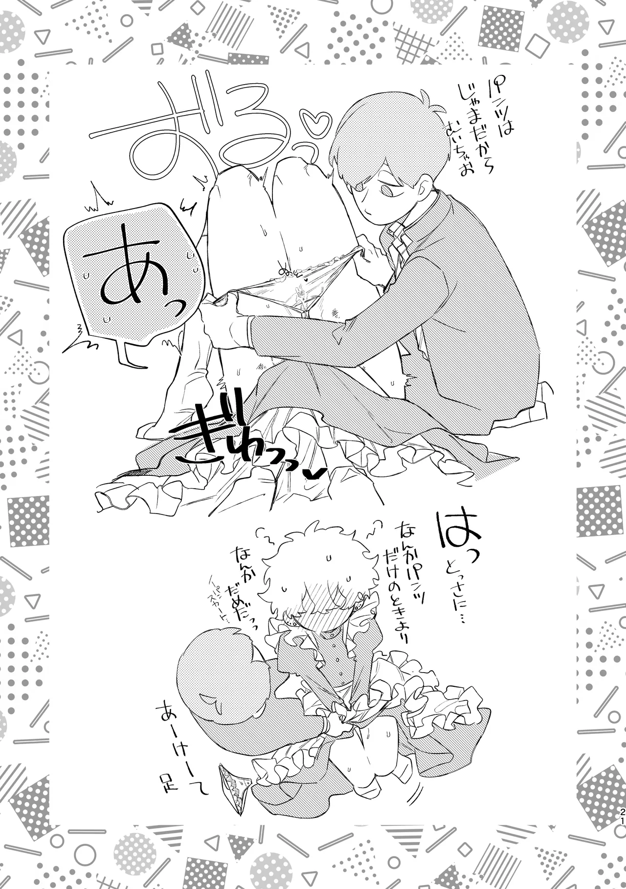 フリルに溺れろ♡ - page21