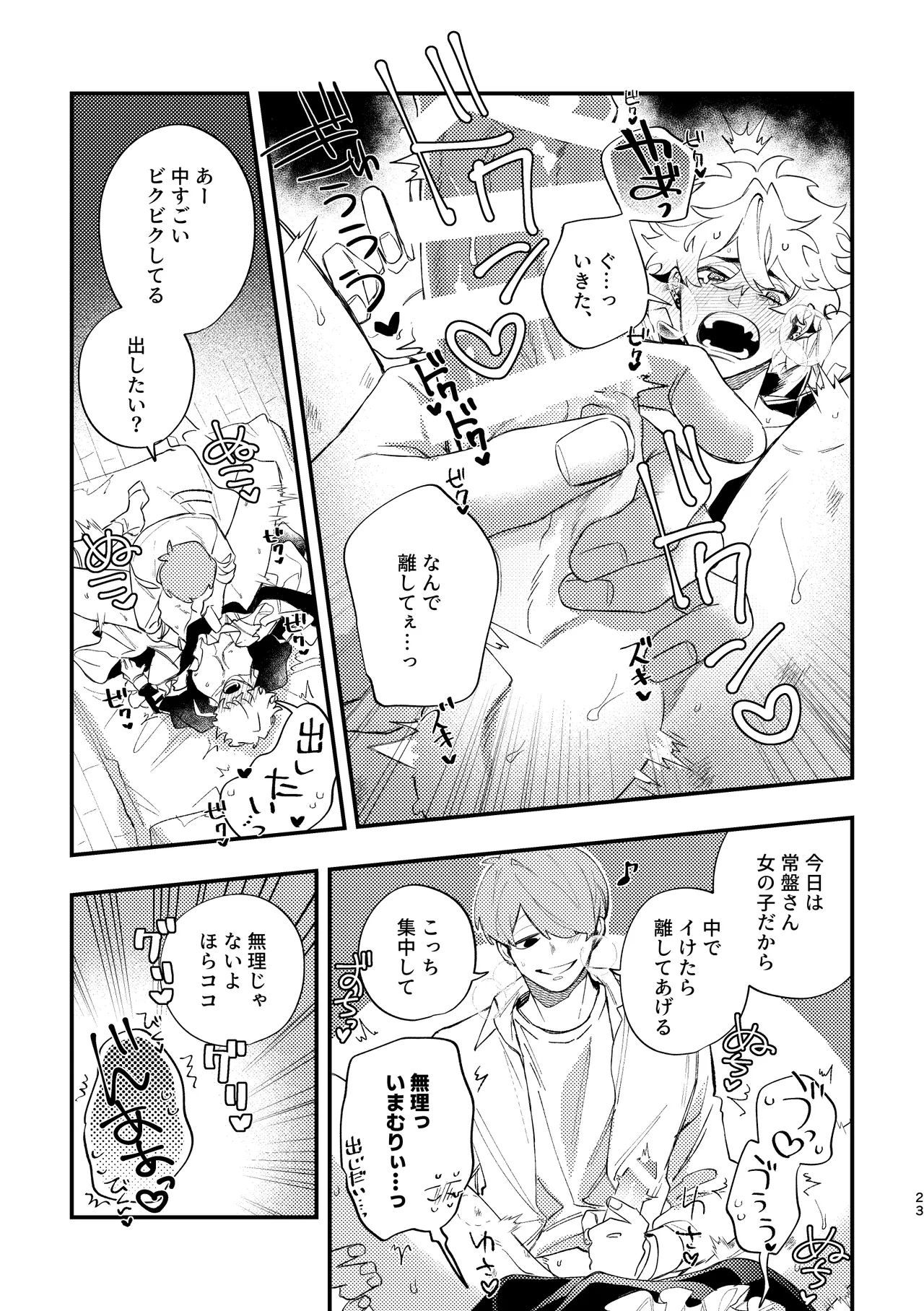 フリルに溺れろ♡ - page23