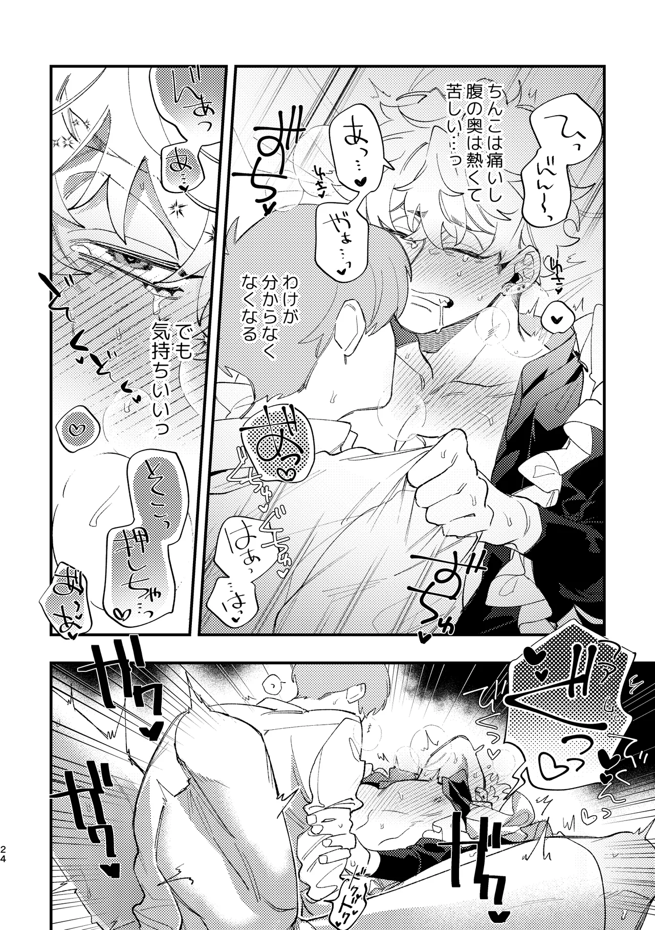フリルに溺れろ♡ - page24