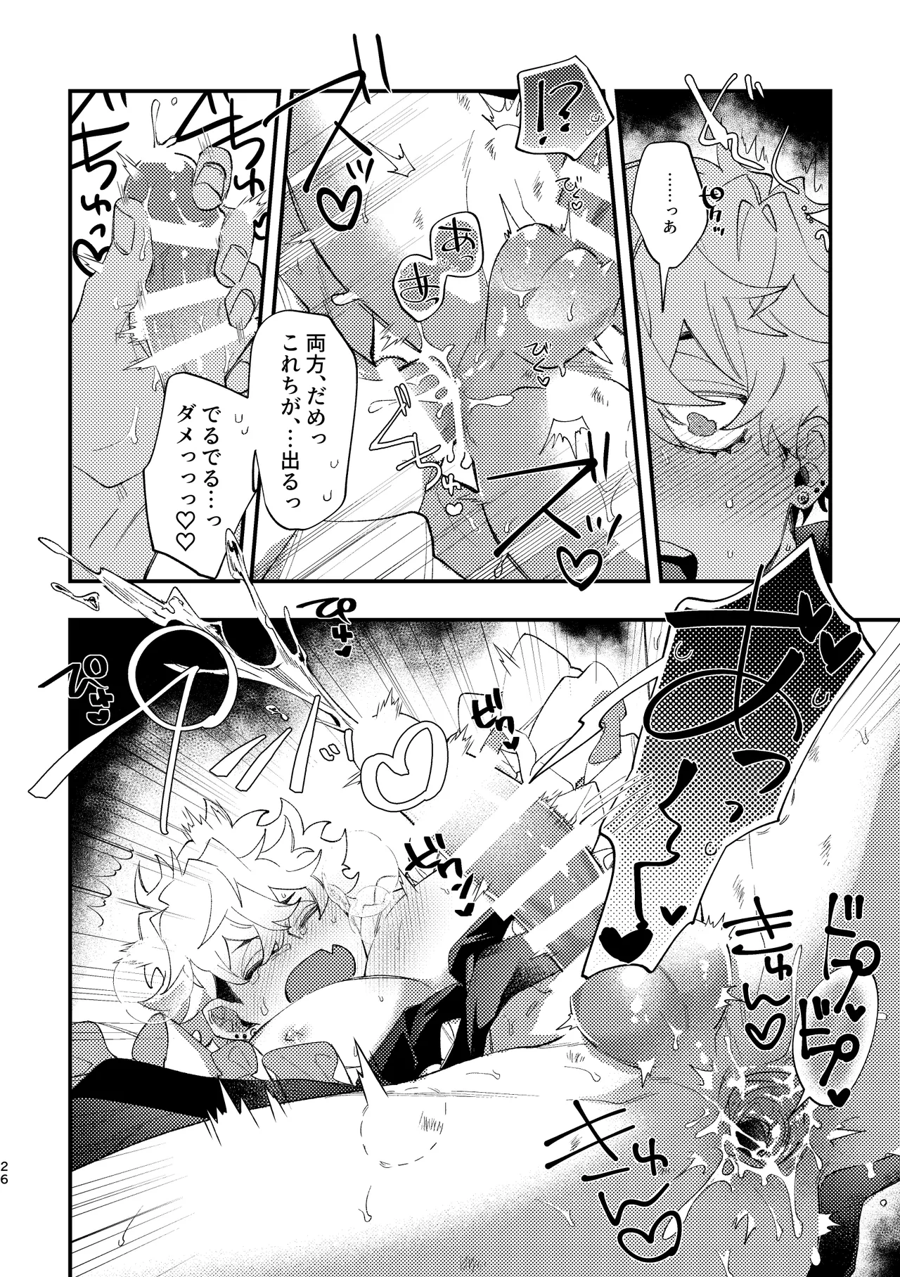 フリルに溺れろ♡ - page26