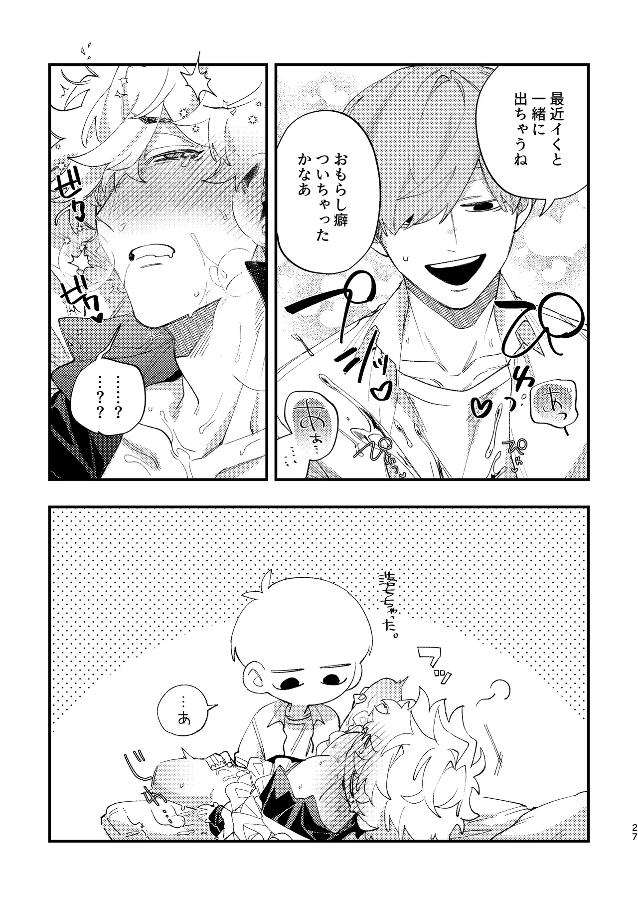 フリルに溺れろ♡ - page27