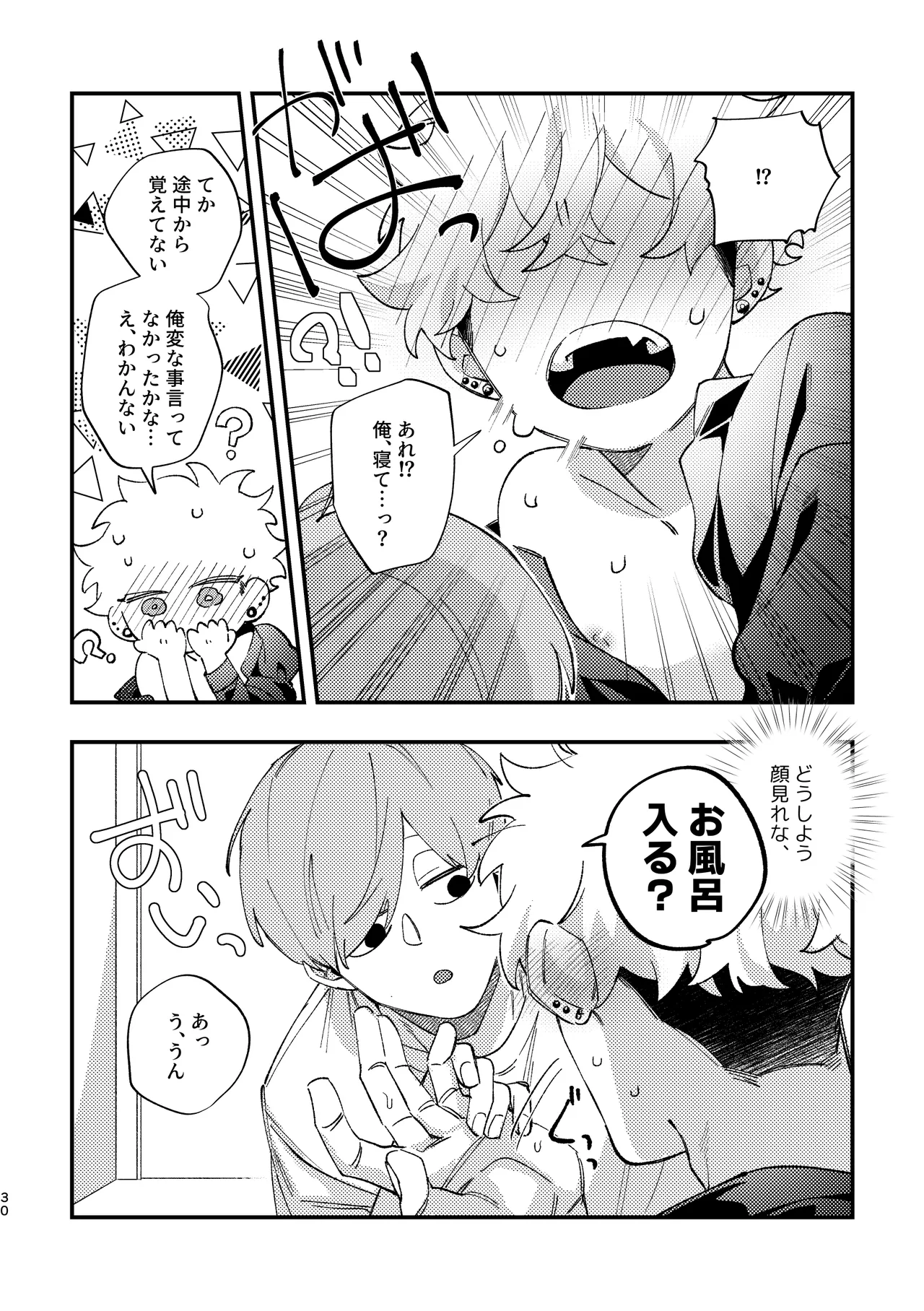フリルに溺れろ♡ - page30