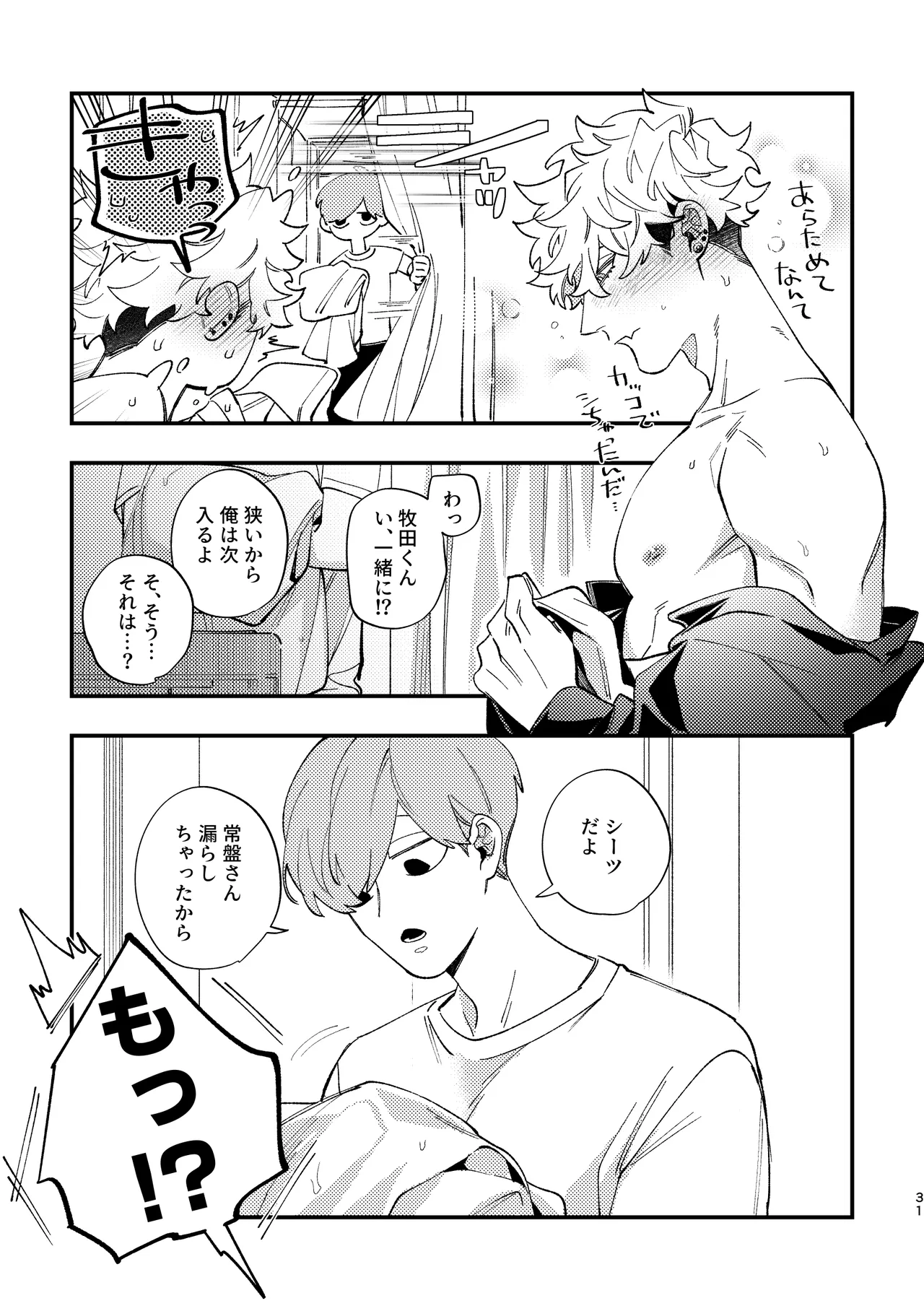 フリルに溺れろ♡ - page31