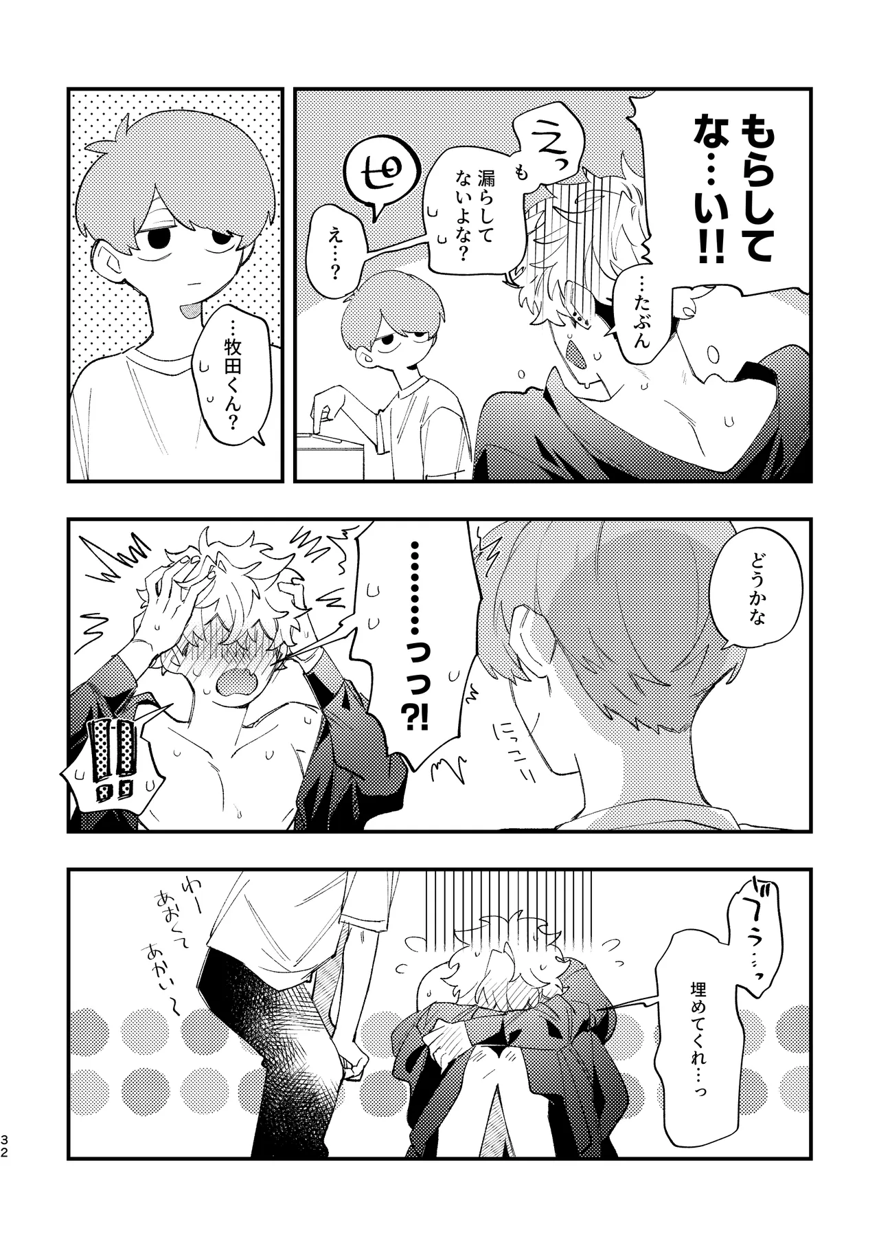フリルに溺れろ♡ - page32