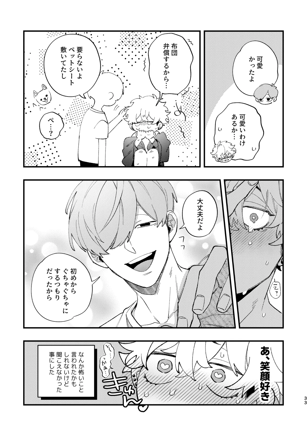 フリルに溺れろ♡ - page33