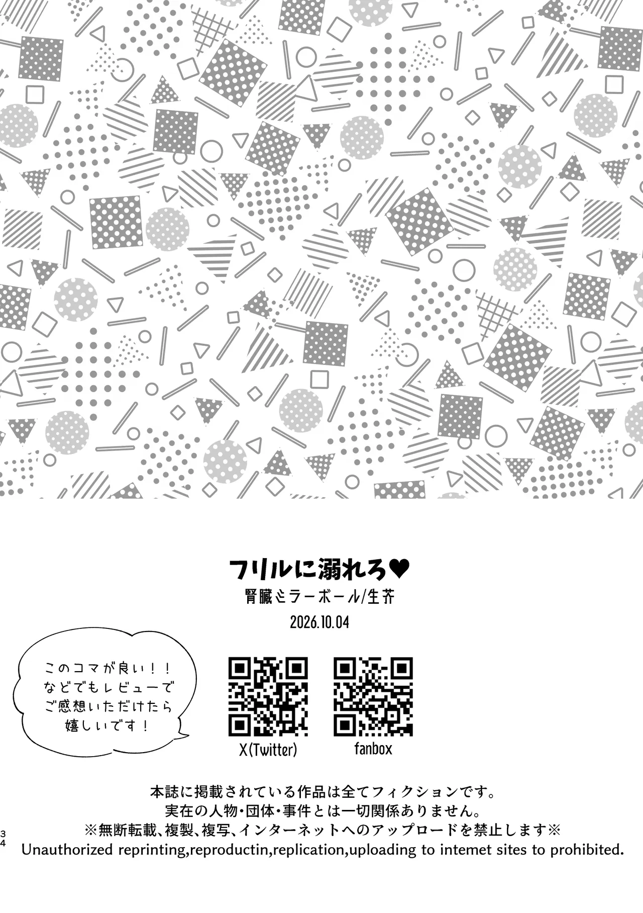フリルに溺れろ♡ - page34