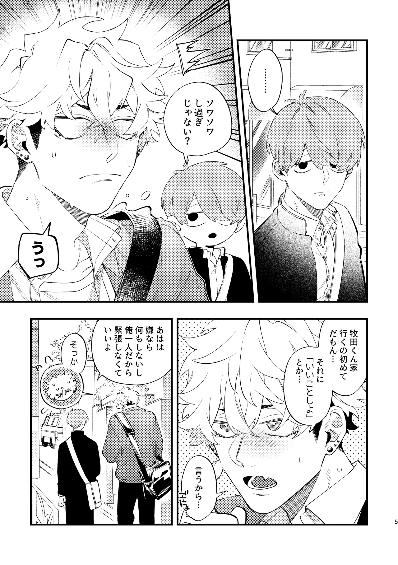 フリルに溺れろ♡ - page5