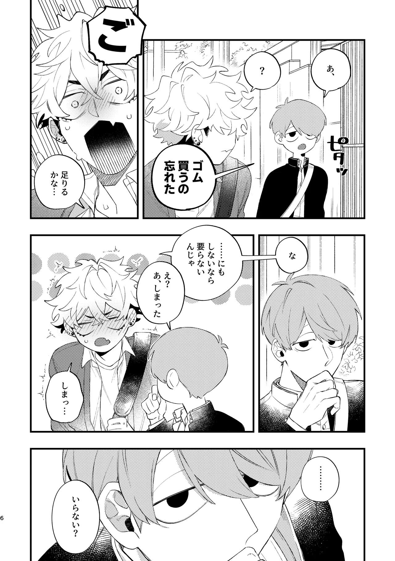 フリルに溺れろ♡ - page6