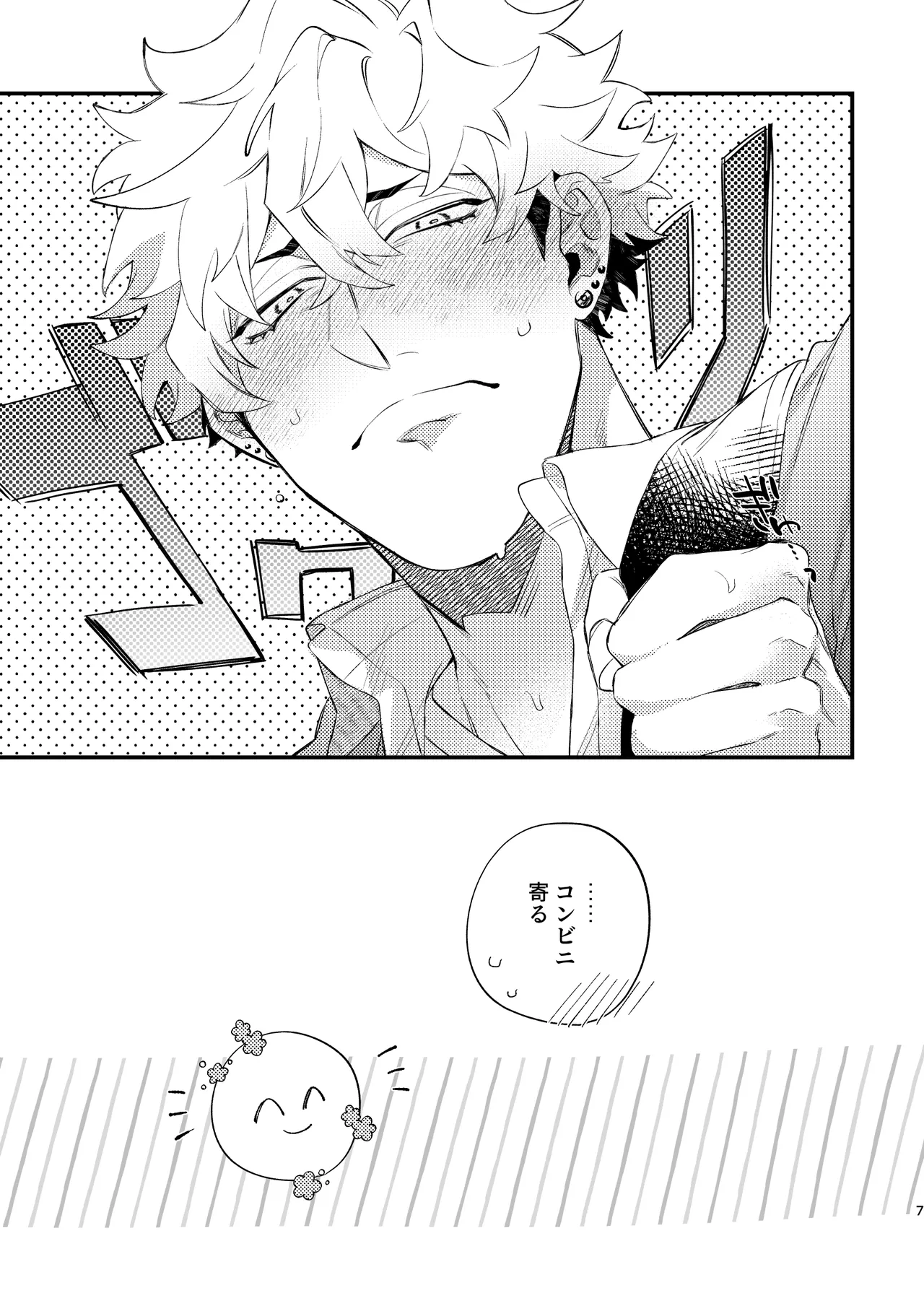 フリルに溺れろ♡ - page7