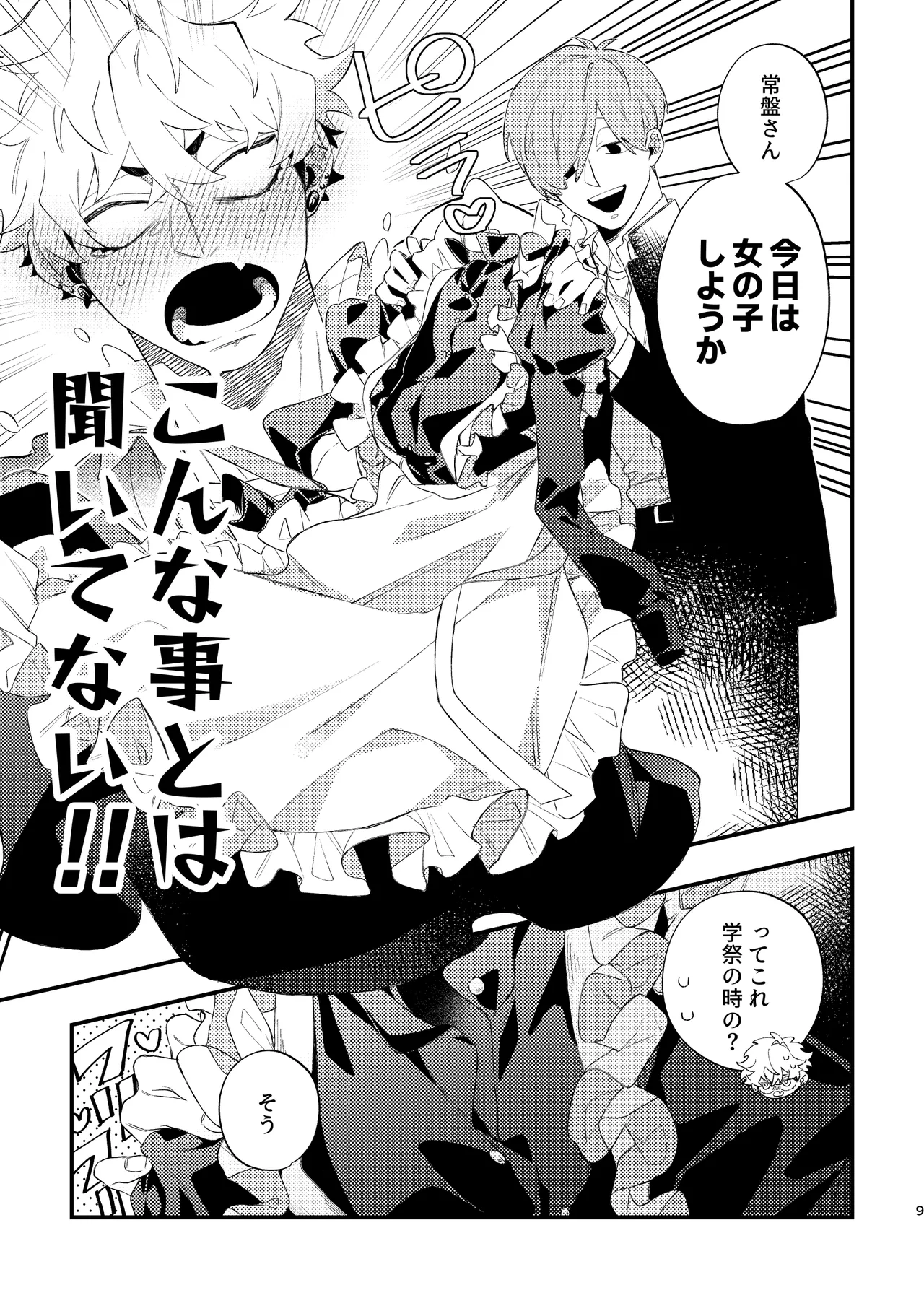 フリルに溺れろ♡ - page9