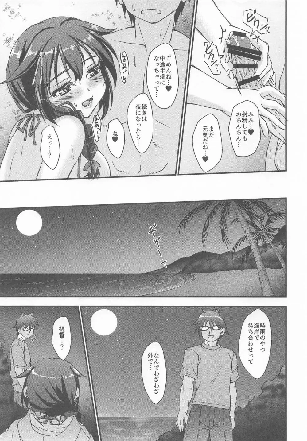 冷時雨 - page10