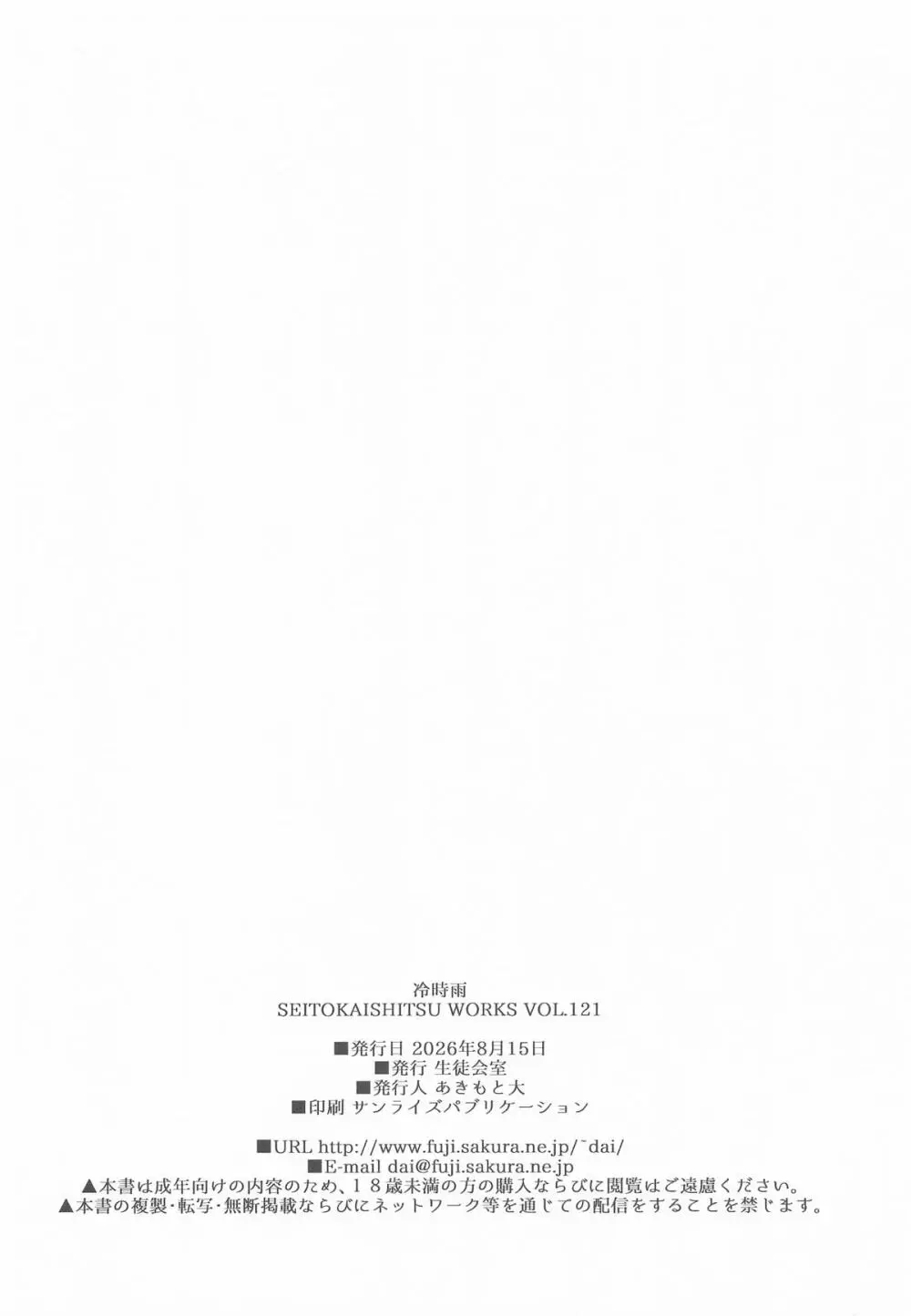 冷時雨 - page25