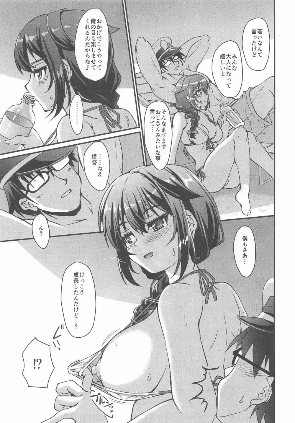 冷時雨 - page4