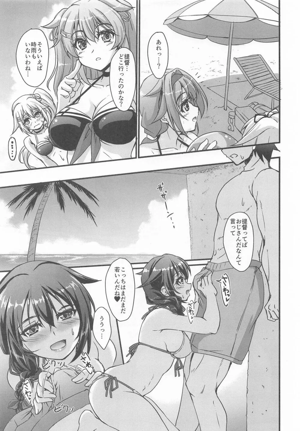冷時雨 - page6