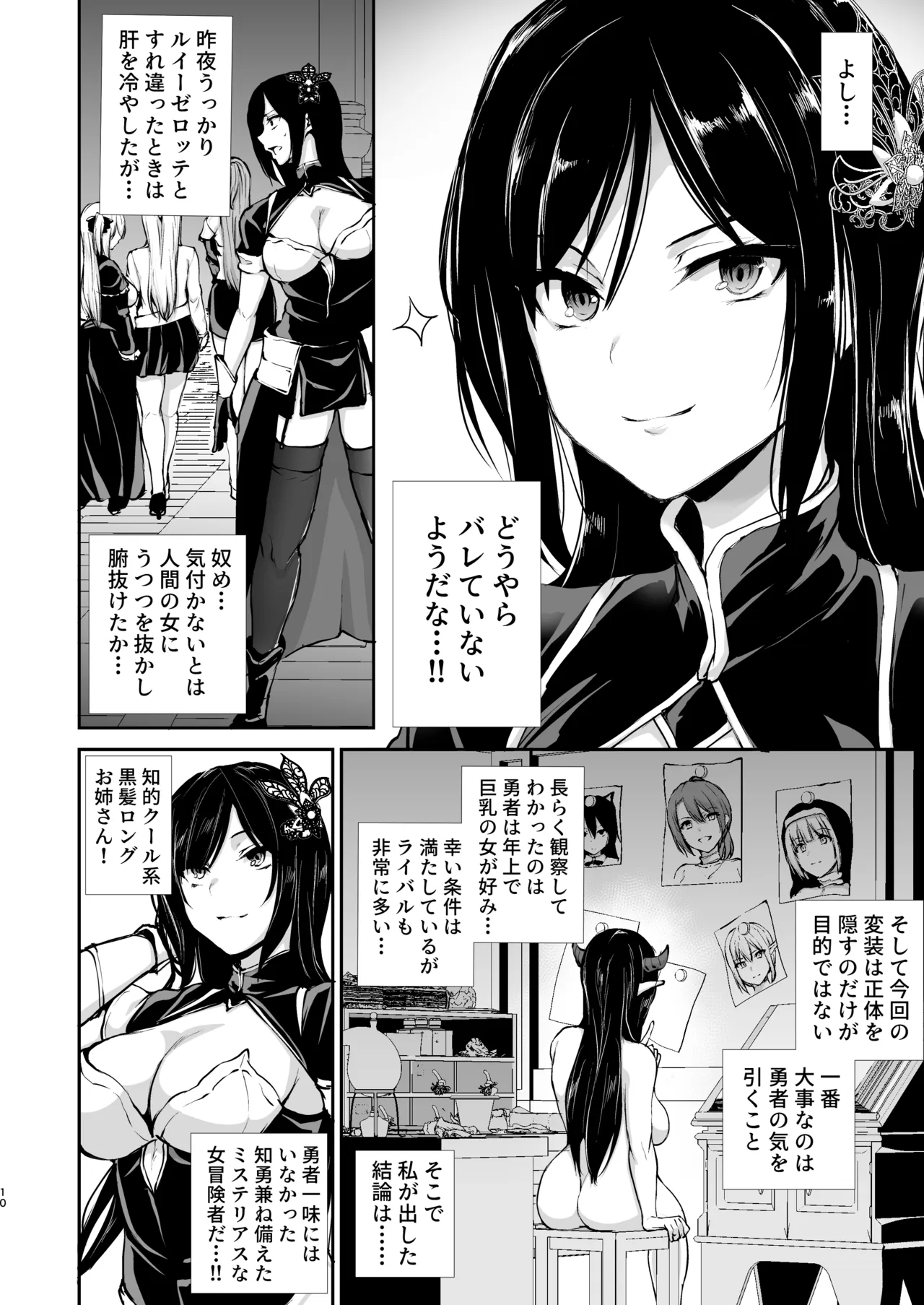異世界ハーレム物語 10 - page10