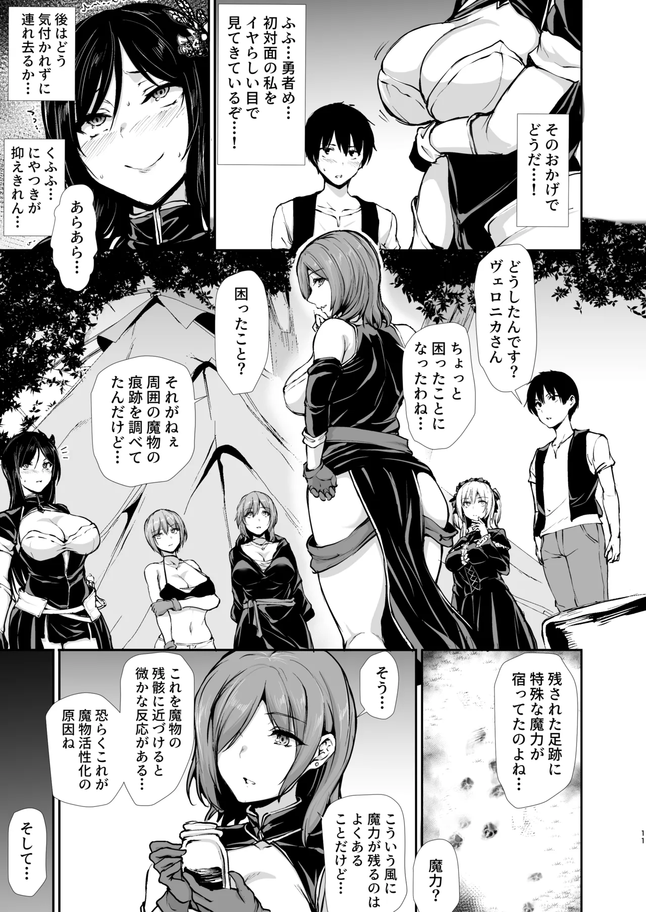 異世界ハーレム物語 10 - page11