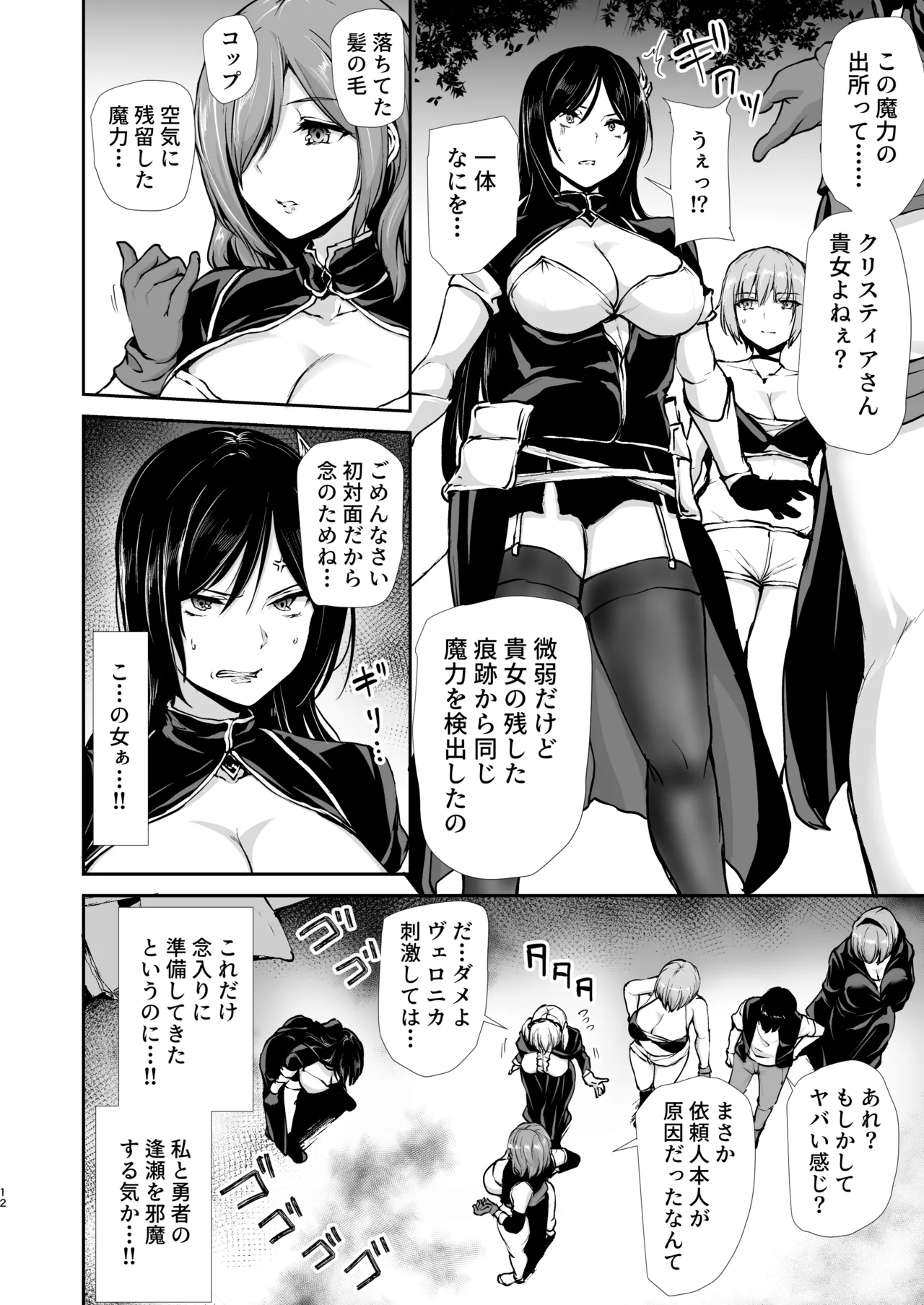 異世界ハーレム物語 10 - page12