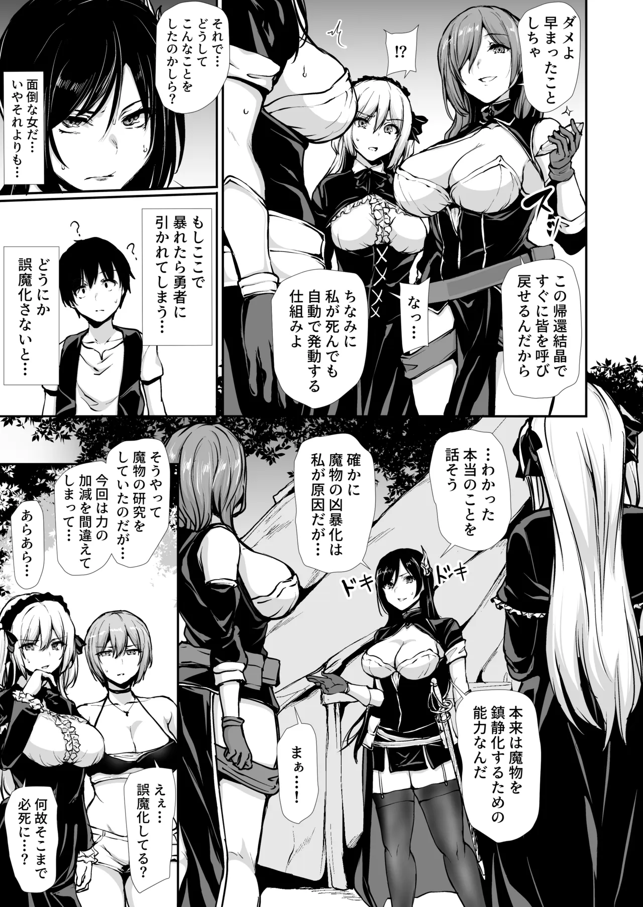 異世界ハーレム物語 10 - page13