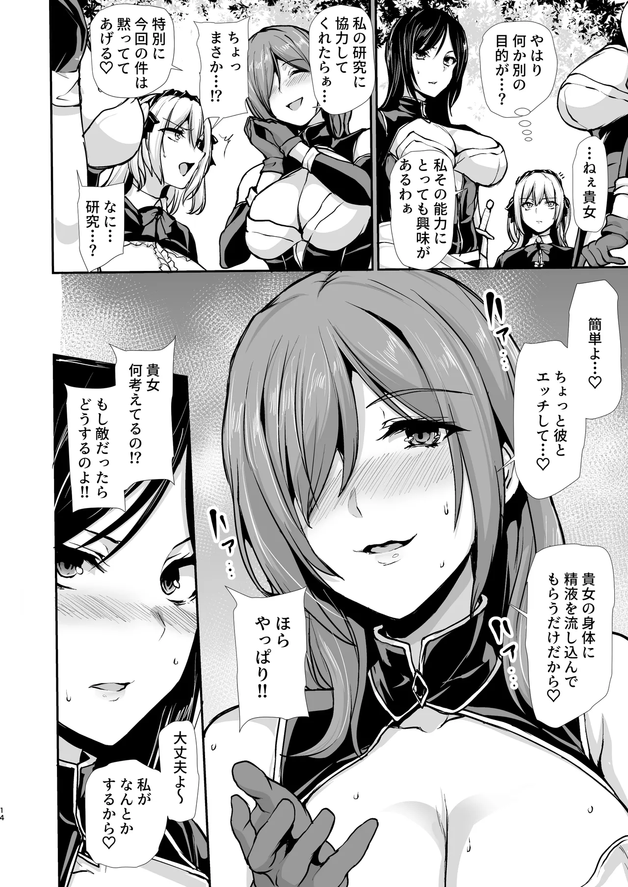 異世界ハーレム物語 10 - page14