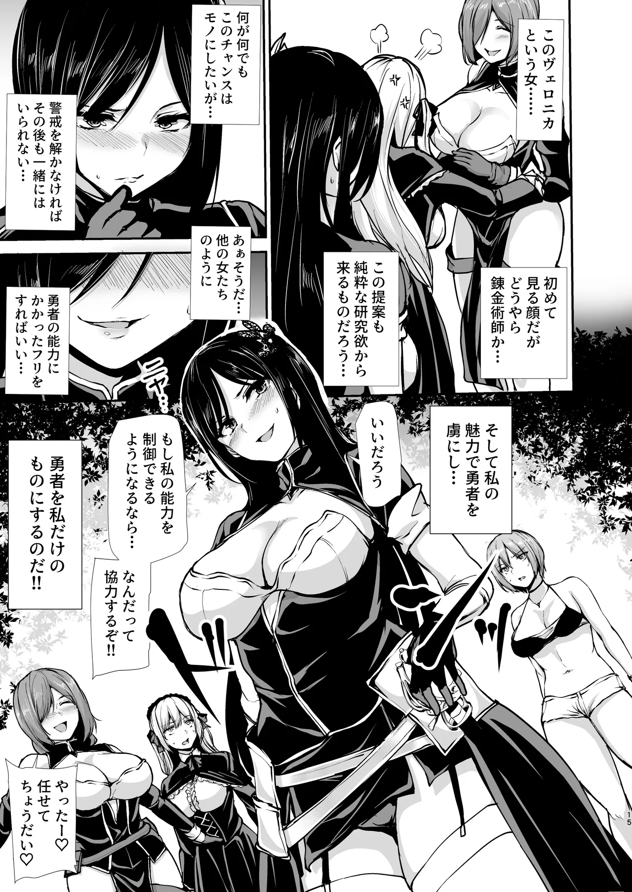 異世界ハーレム物語 10 - page15