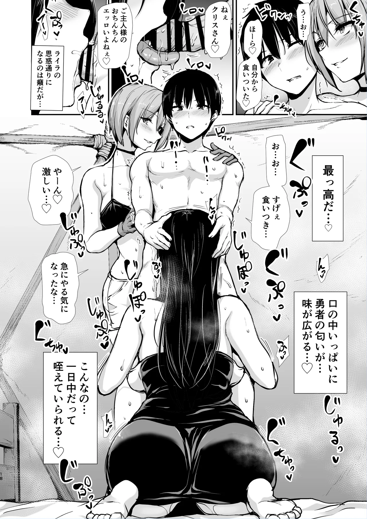 異世界ハーレム物語 10 - page18