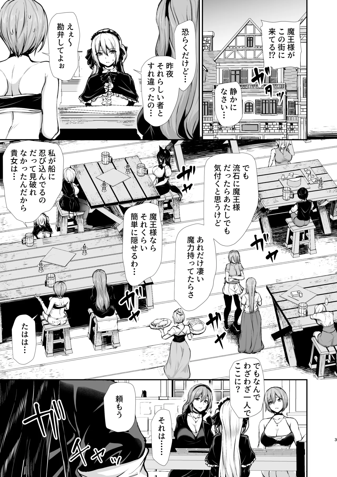 異世界ハーレム物語 10 - page3