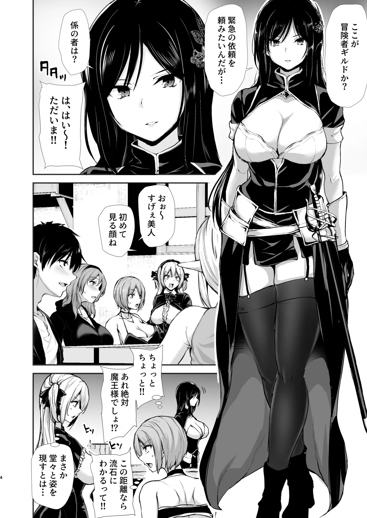 異世界ハーレム物語 10 - page4