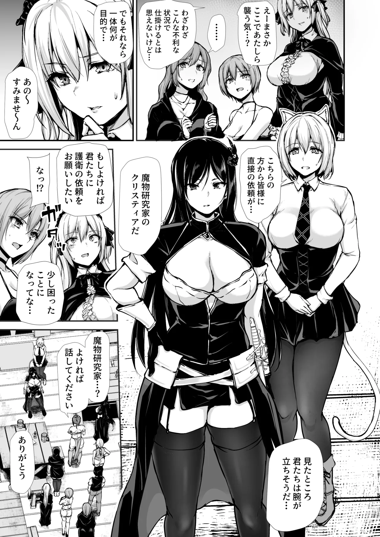 異世界ハーレム物語 10 - page5