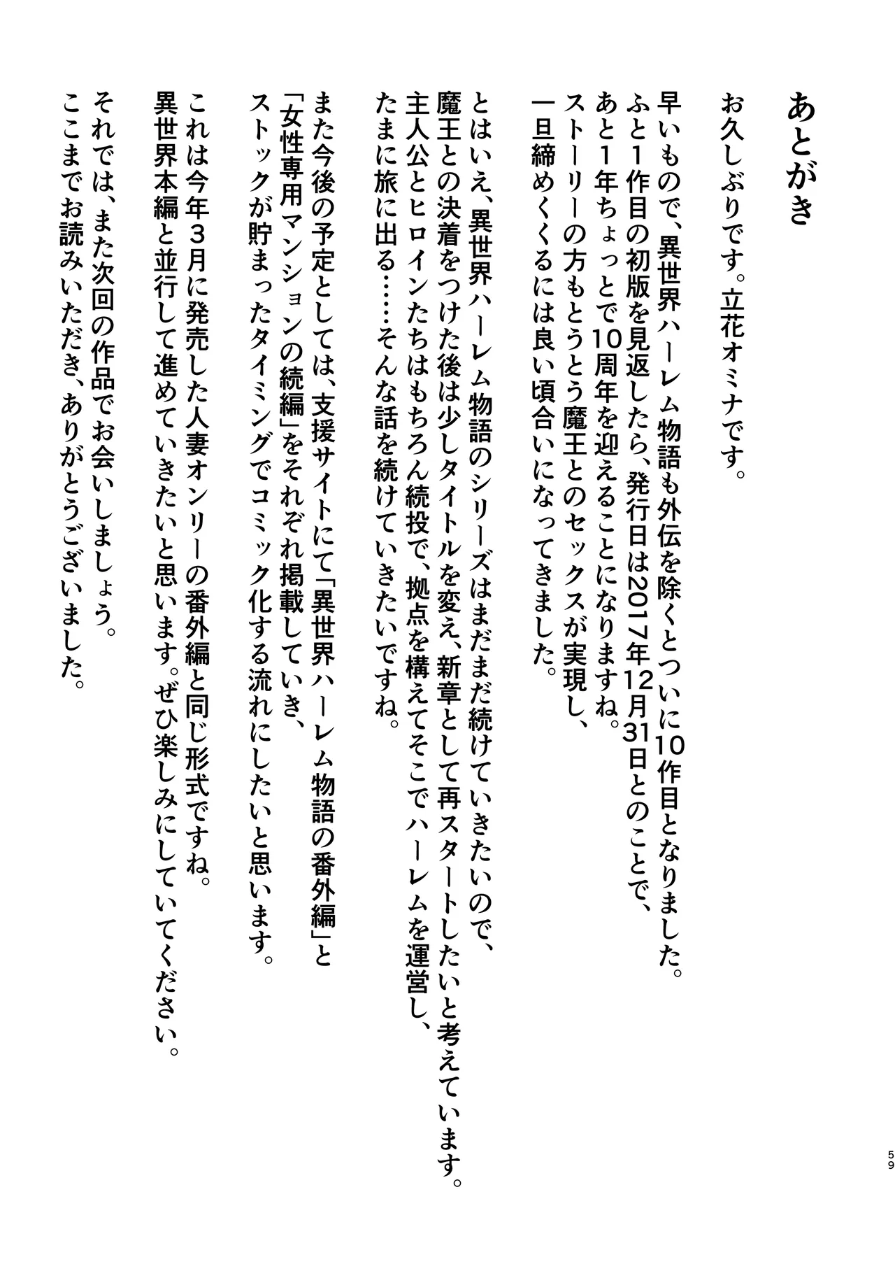 異世界ハーレム物語 10 - page59