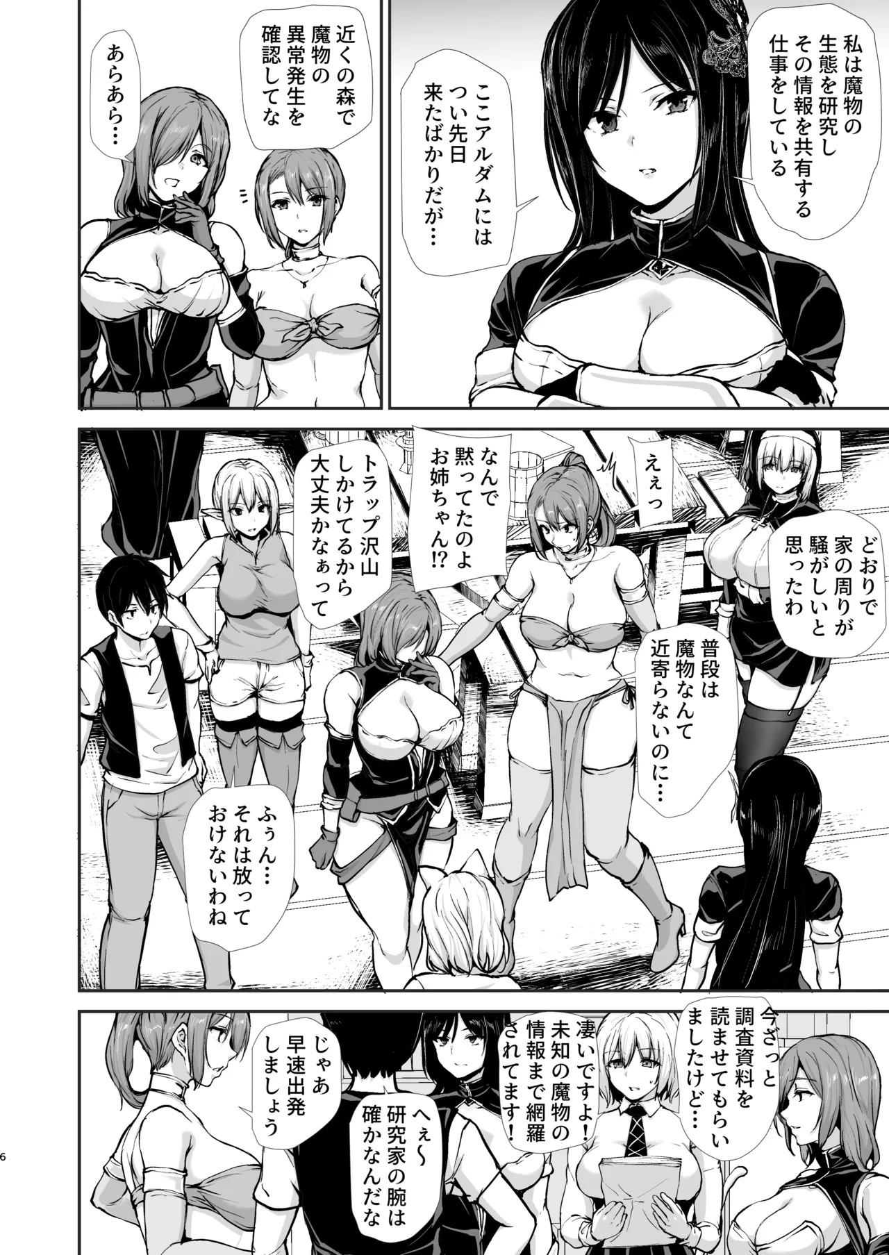 異世界ハーレム物語 10 - page6