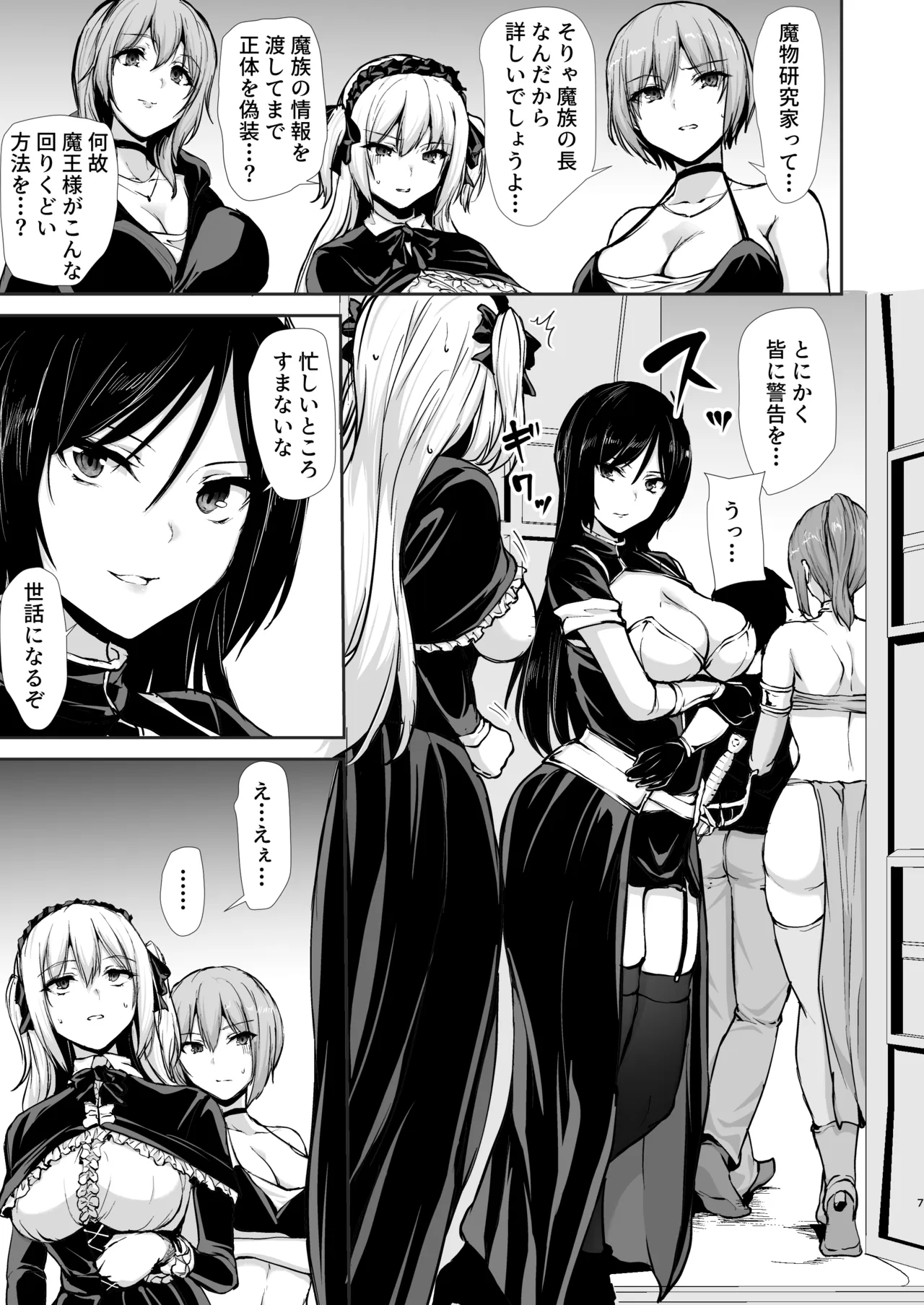 異世界ハーレム物語 10 - page7
