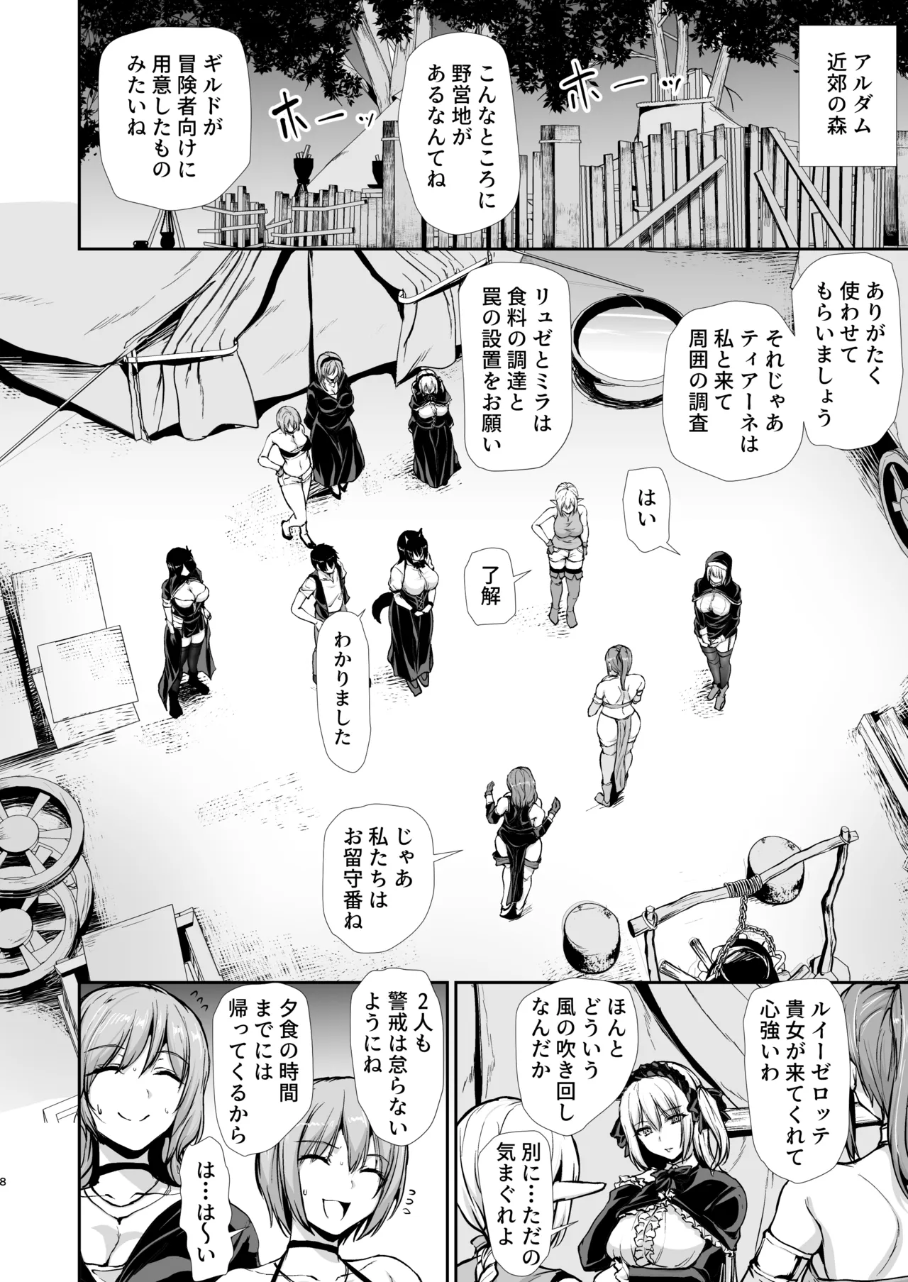 異世界ハーレム物語 10 - page8