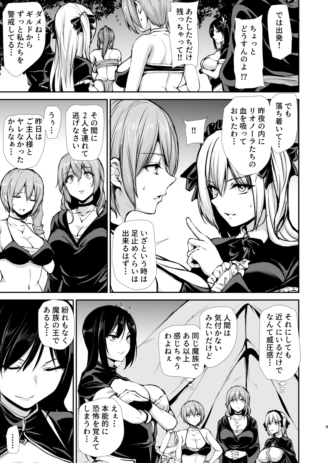 異世界ハーレム物語 10 - page9