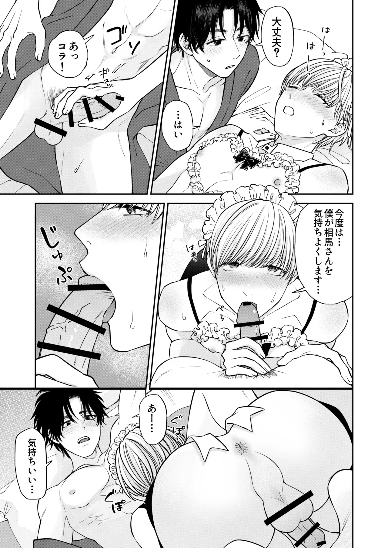 着て見て触ってAfter～ラブホでコスプレえっち～ - page10