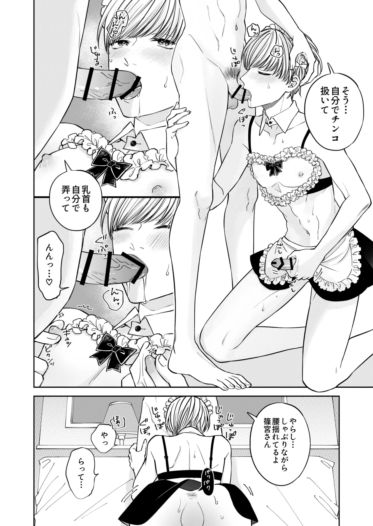 着て見て触ってAfter～ラブホでコスプレえっち～ - page11