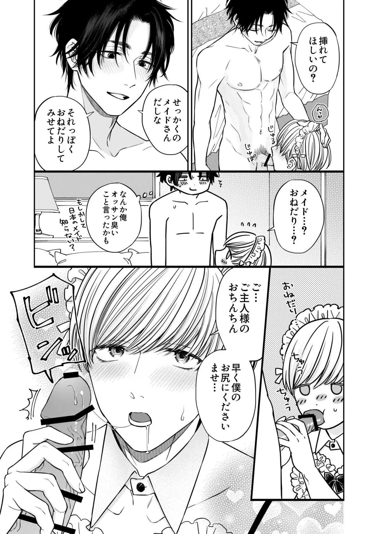 着て見て触ってAfter～ラブホでコスプレえっち～ - page12