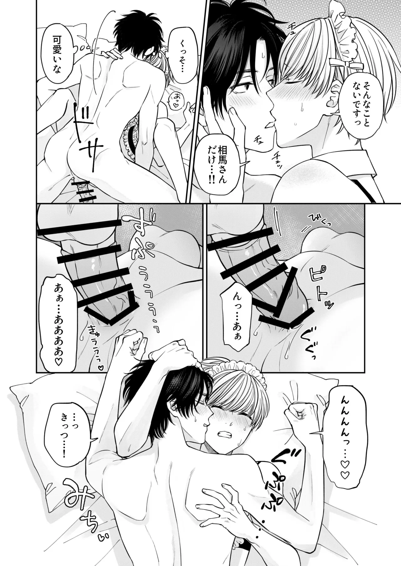 着て見て触ってAfter～ラブホでコスプレえっち～ - page15