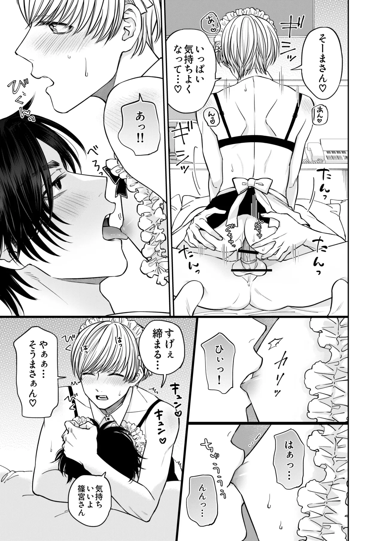 着て見て触ってAfter～ラブホでコスプレえっち～ - page18