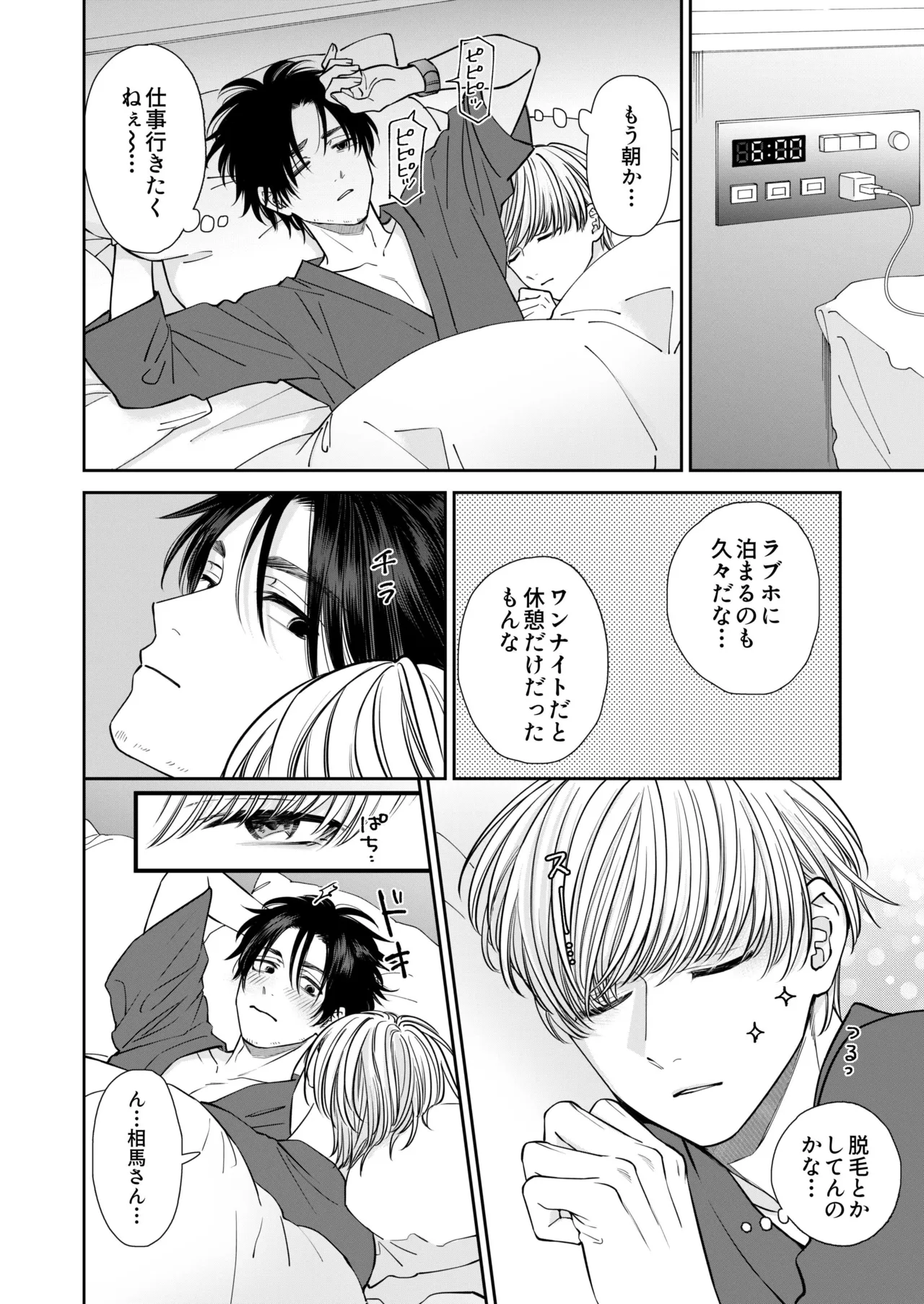 着て見て触ってAfter～ラブホでコスプレえっち～ - page21
