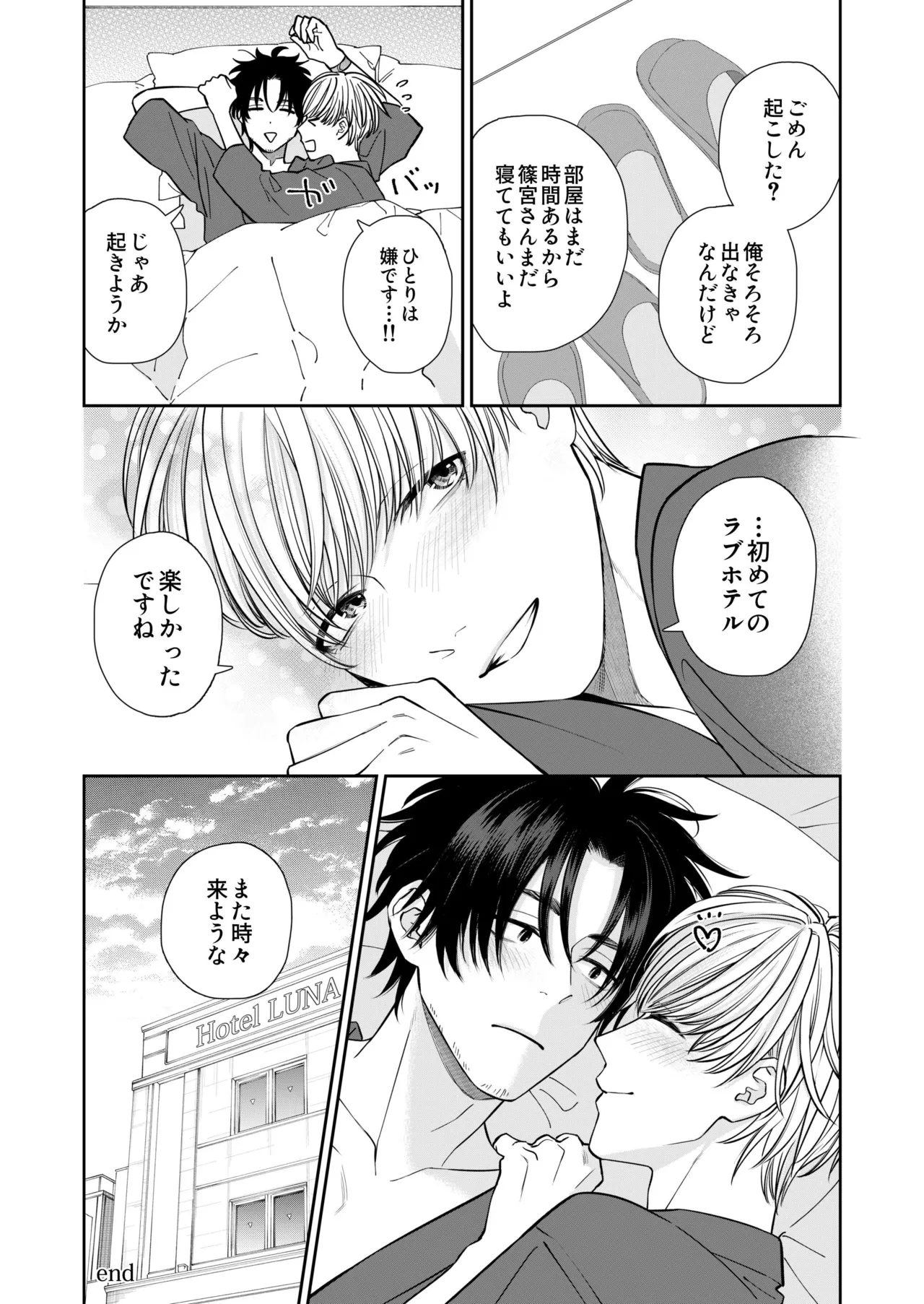 着て見て触ってAfter～ラブホでコスプレえっち～ - page22