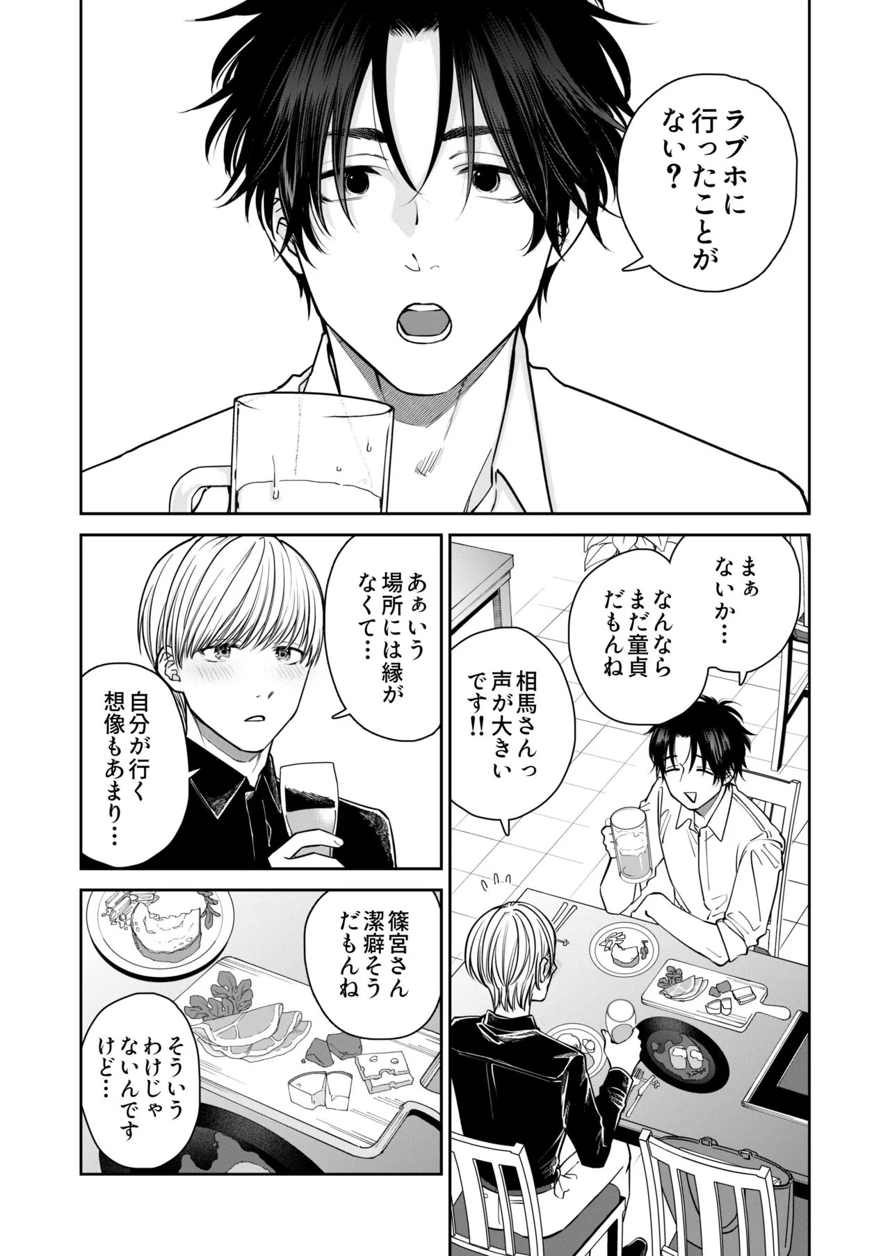 着て見て触ってAfter～ラブホでコスプレえっち～ - page3