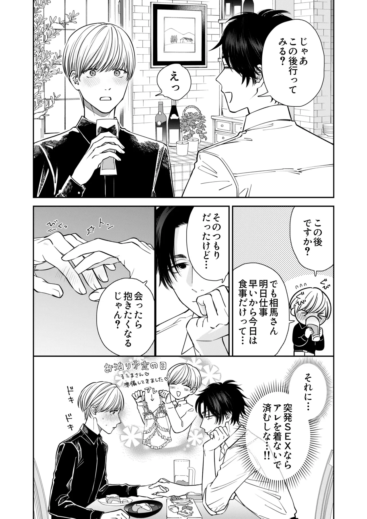 着て見て触ってAfter～ラブホでコスプレえっち～ - page4