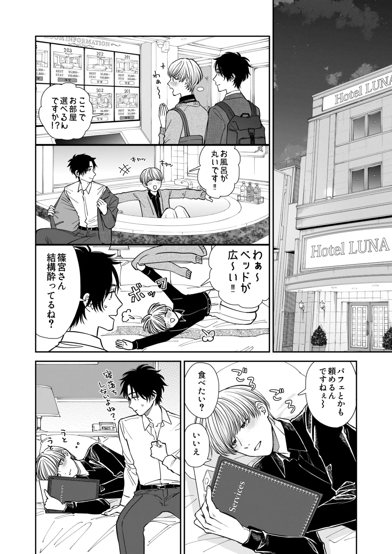 着て見て触ってAfter～ラブホでコスプレえっち～ - page5