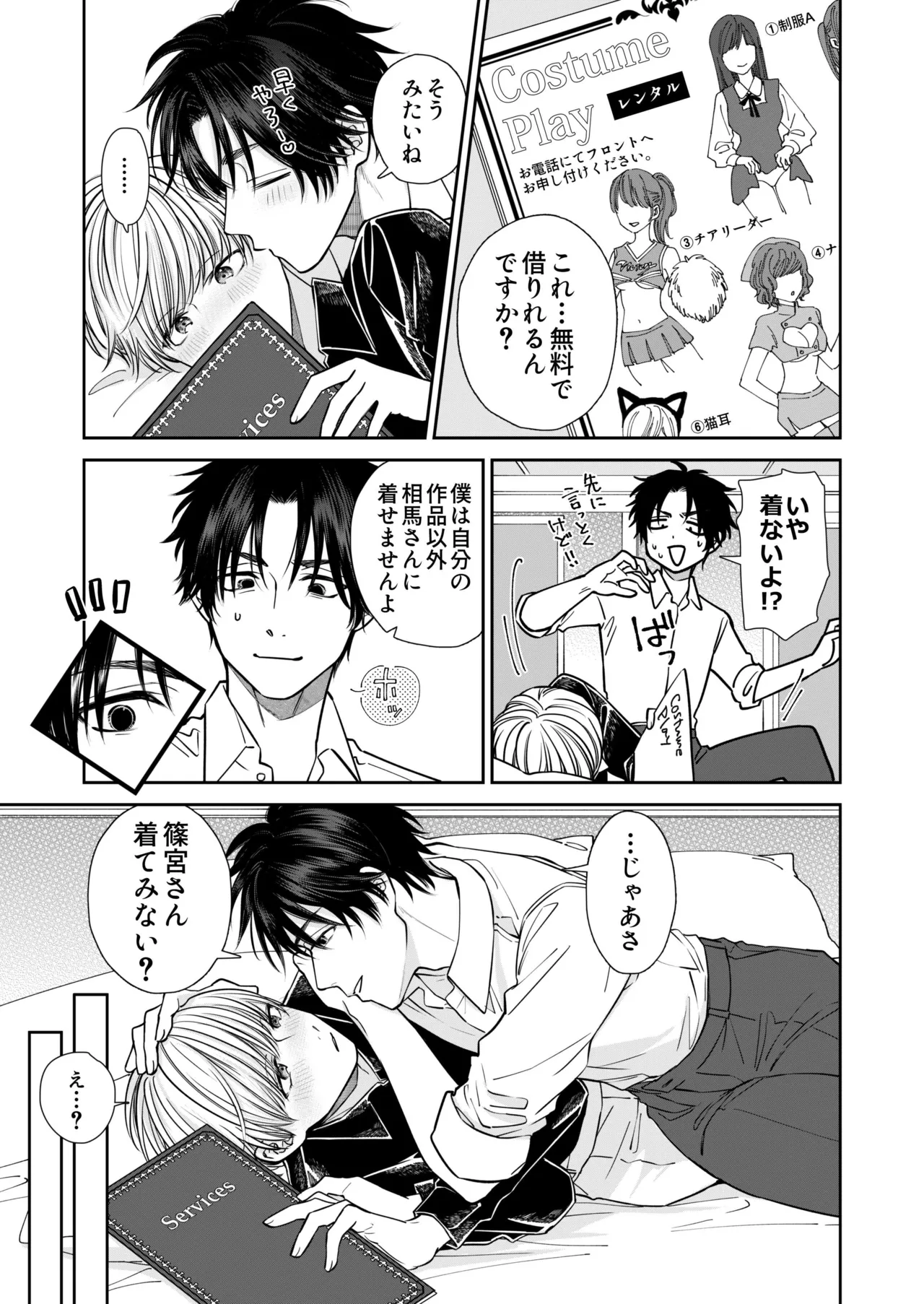 着て見て触ってAfter～ラブホでコスプレえっち～ - page6
