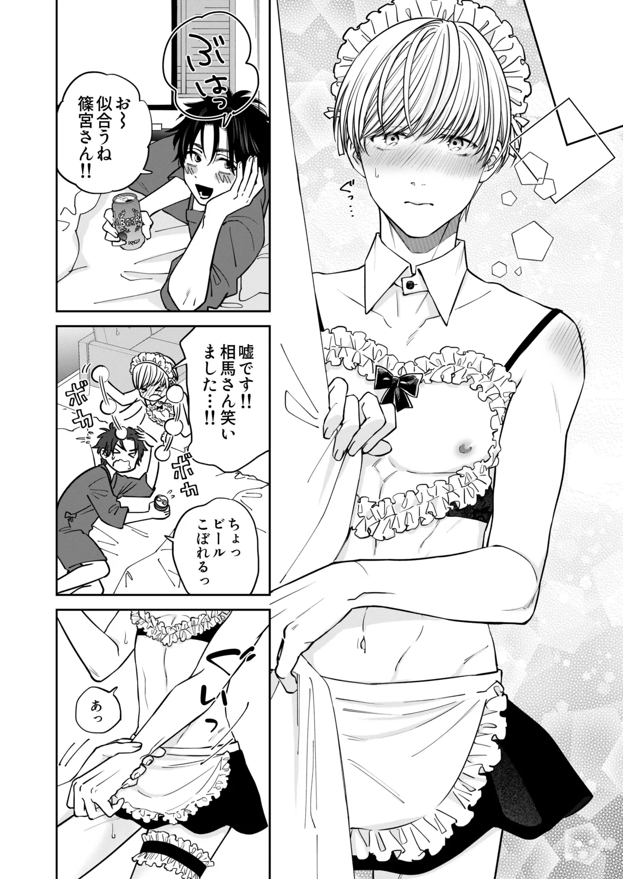 着て見て触ってAfter～ラブホでコスプレえっち～ - page7