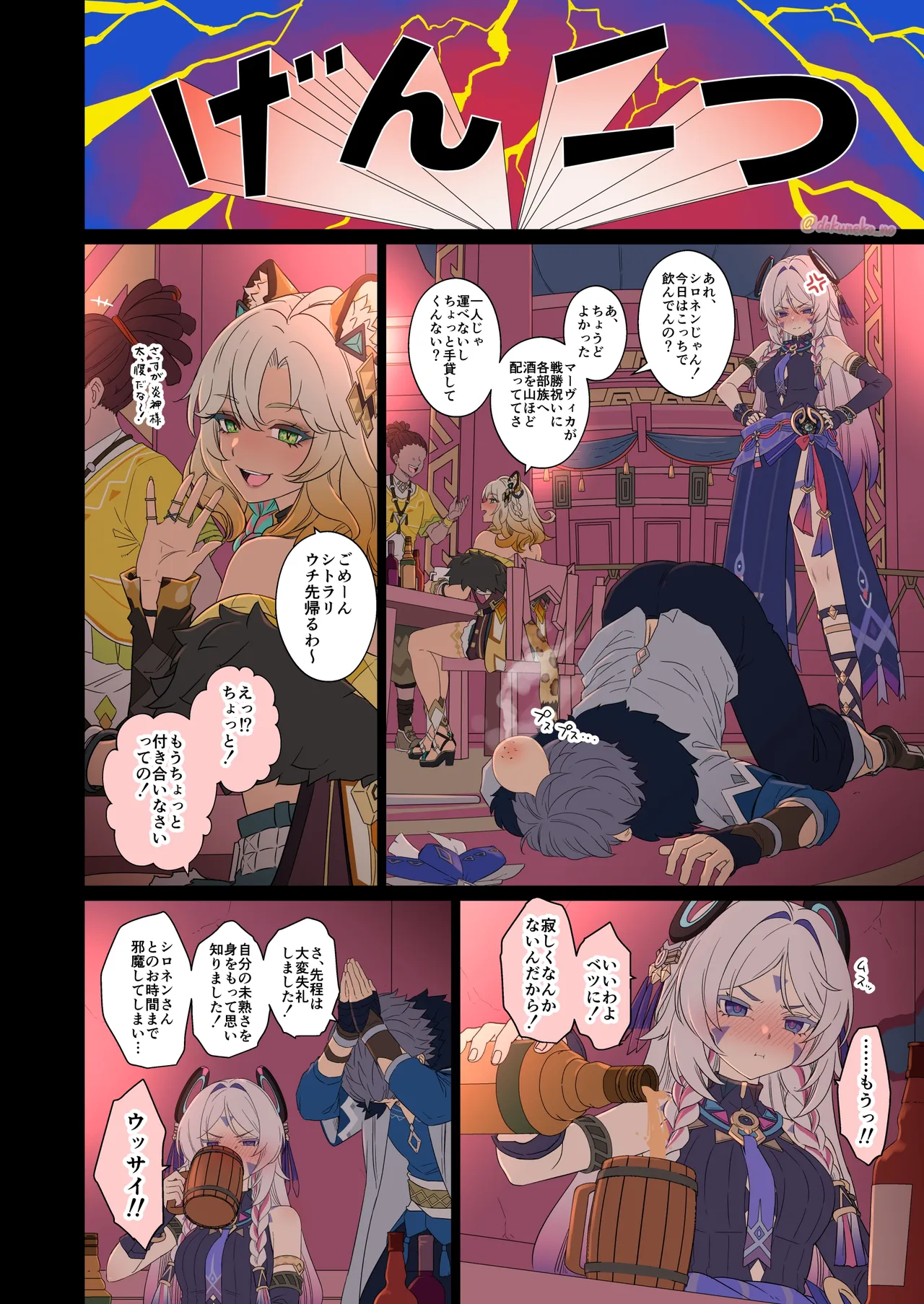シトラリに悪いことをする話 - page3